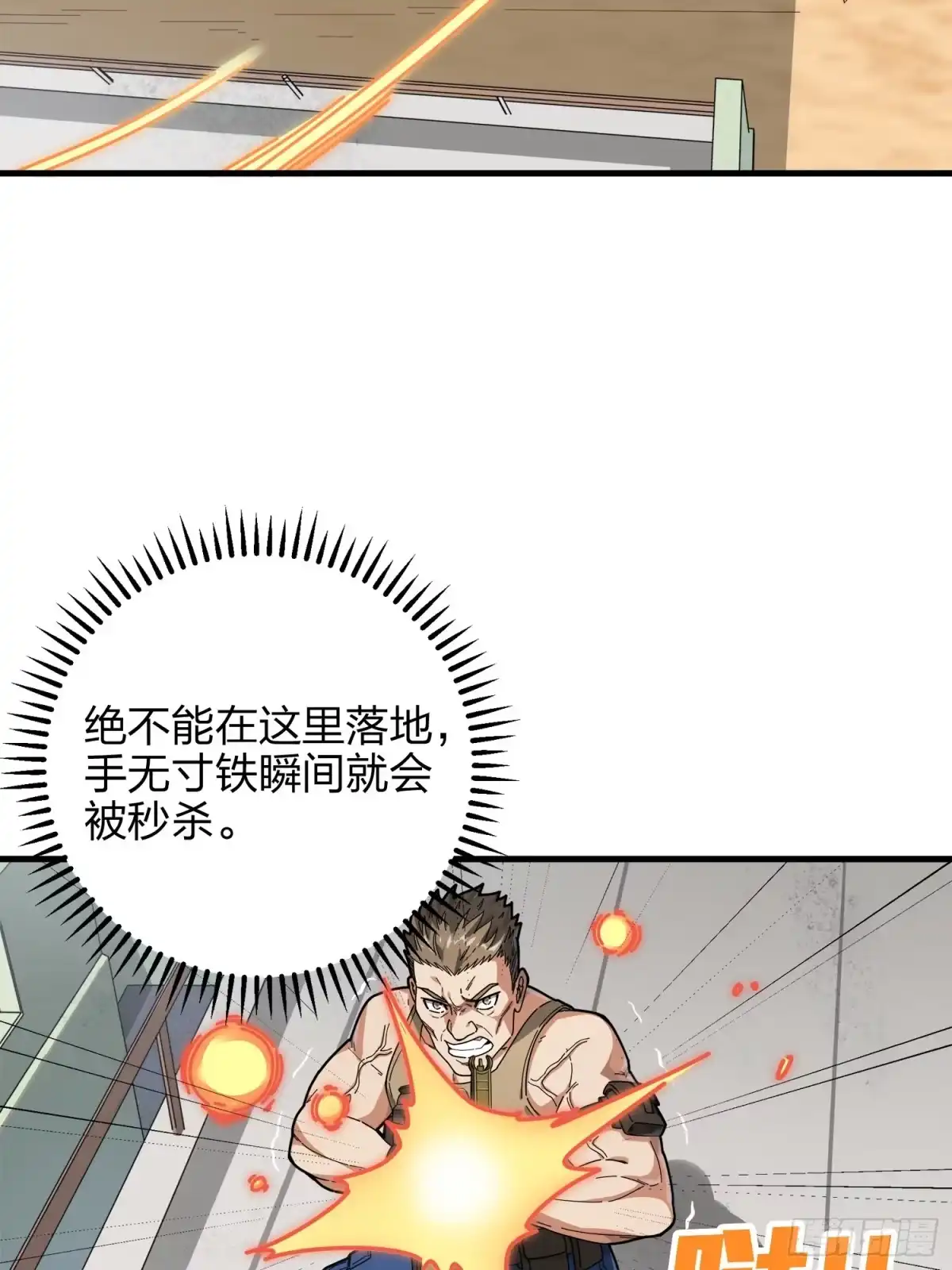 《和平精英：描边战神》7话.尤莉卡 第4页
