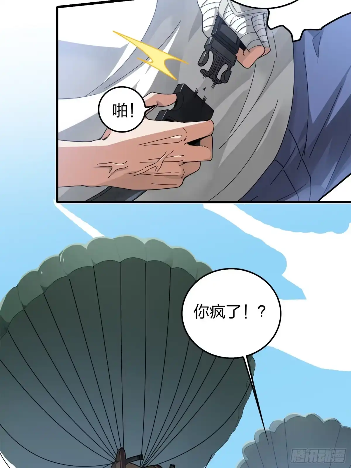 《和平精英：描边战神》7话.尤莉卡 第14页