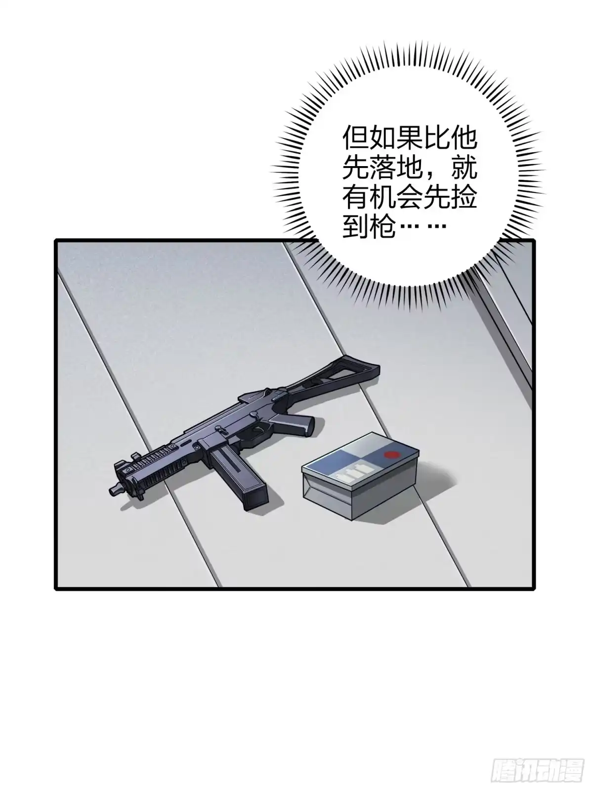 《和平精英：描边战神》7话.尤莉卡 第8页