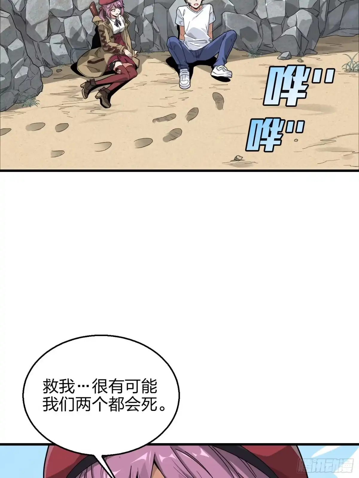 《和平精英：描边战神》7话.尤莉卡 第80页