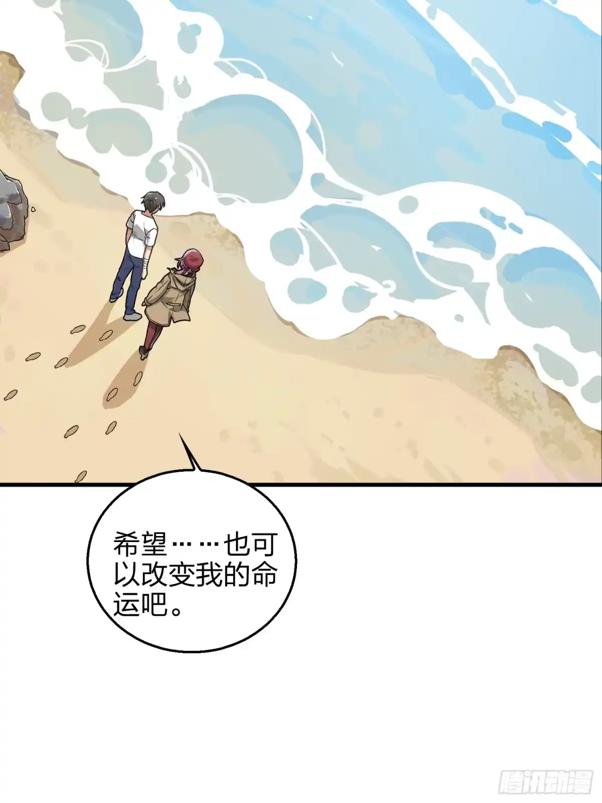 《和平精英：描边战神》7话.尤莉卡 第97页