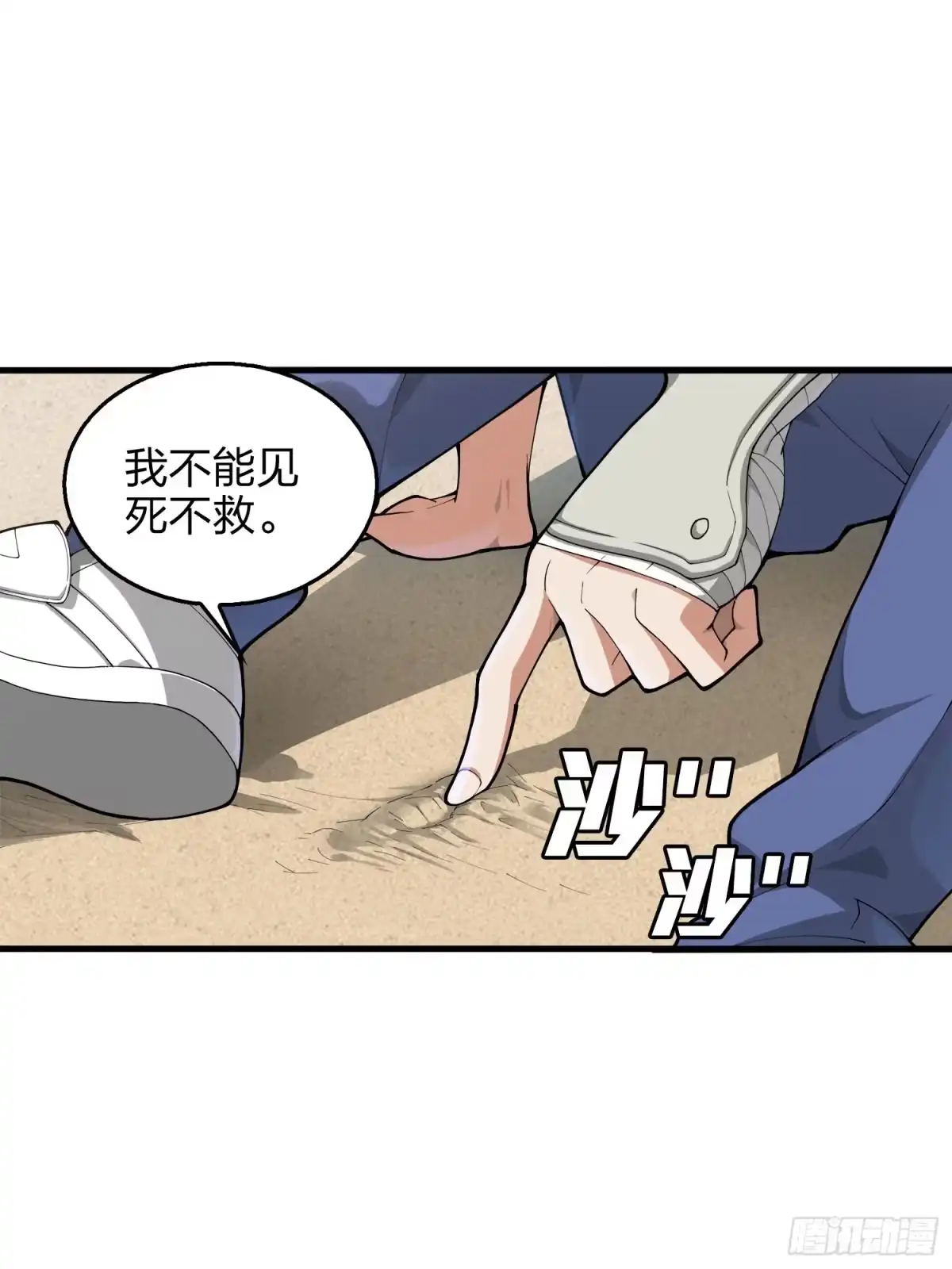 《和平精英：描边战神》7话.尤莉卡 第84页