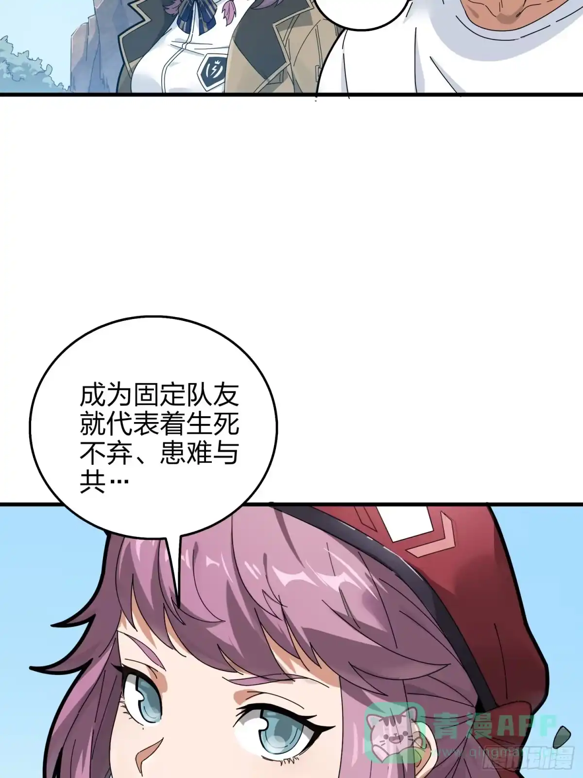 《和平精英：描边战神》7话.尤莉卡 第116页