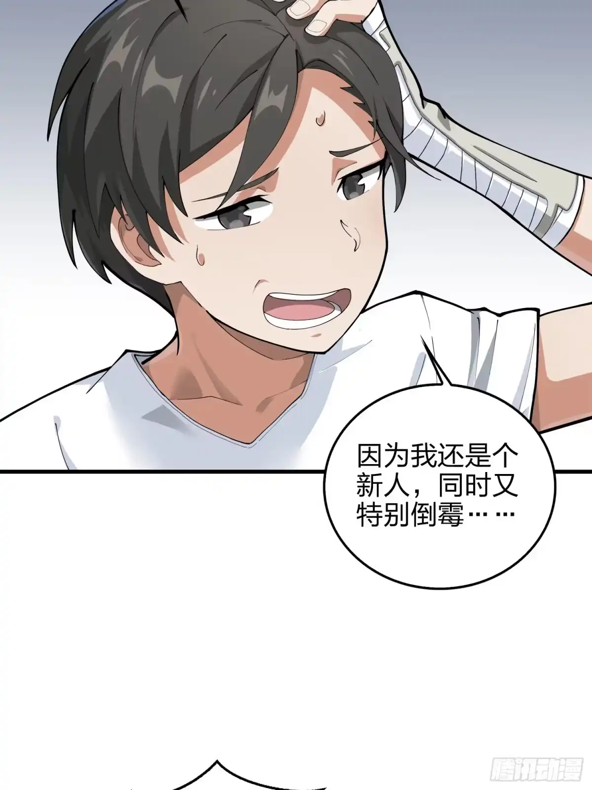 《和平精英：描边战神》7话.尤莉卡 第112页