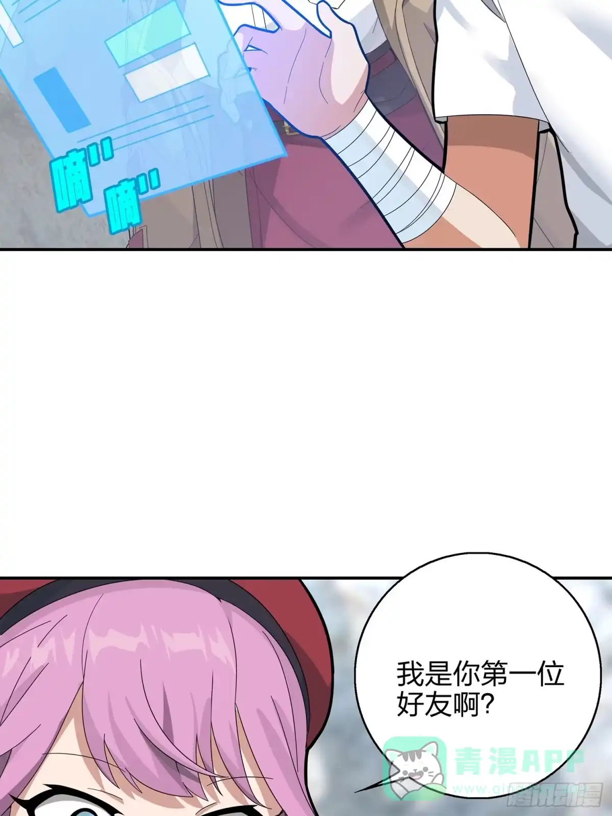《和平精英：描边战神》7话.尤莉卡 第126页