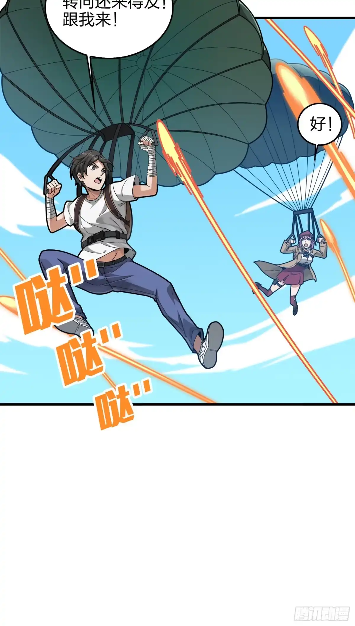《和平精英：描边战神》7话.尤莉卡 第10页