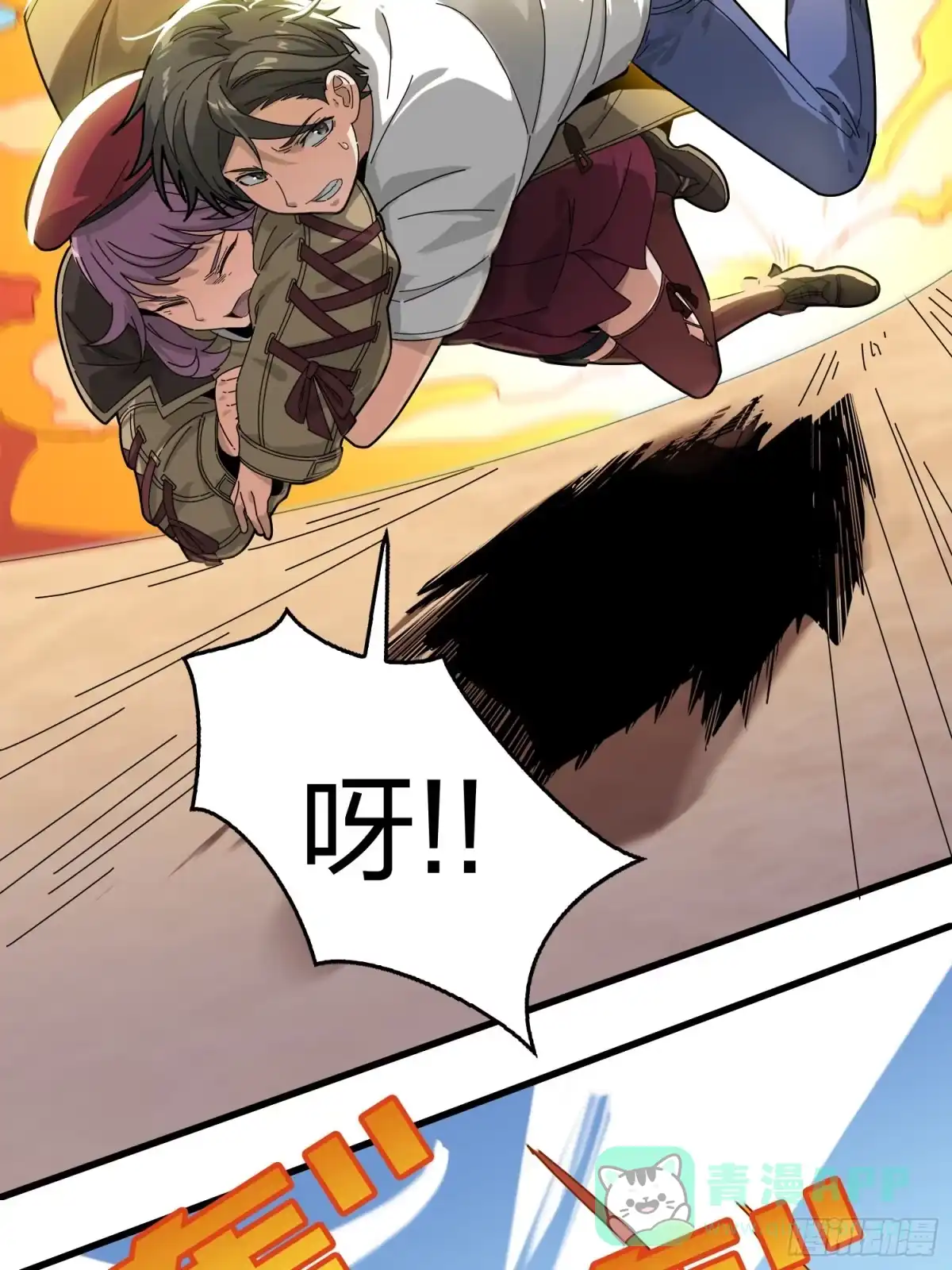 《和平精英：描边战神》7话.尤莉卡 第76页
