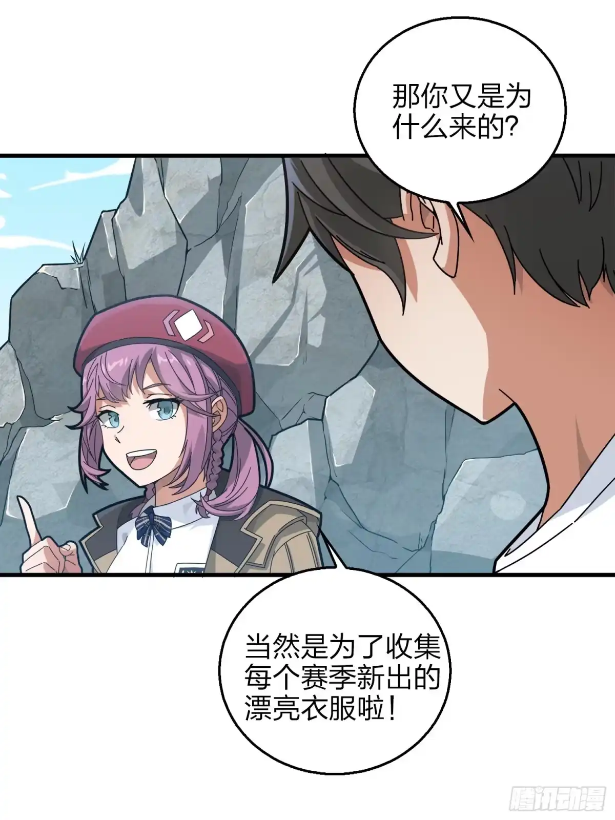 《和平精英：描边战神》7话.尤莉卡 第99页
