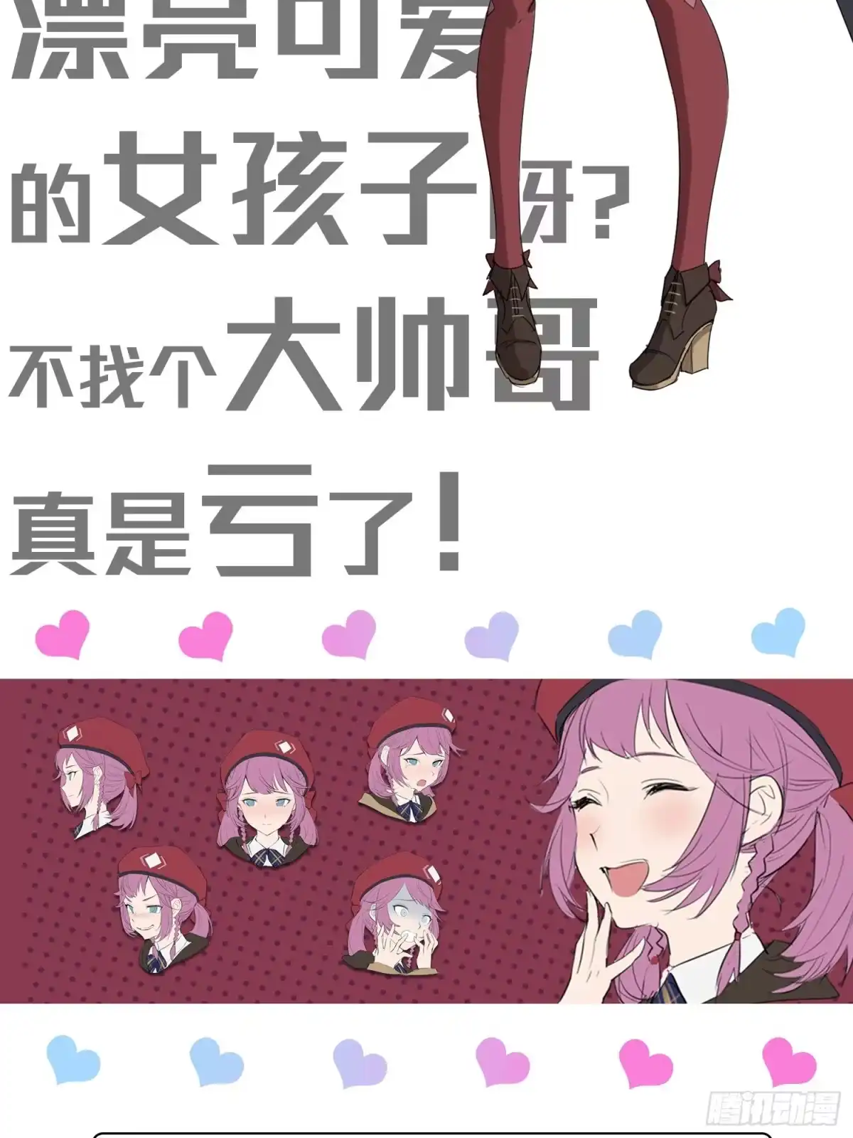 《和平精英：描边战神》7话.尤莉卡 第135页