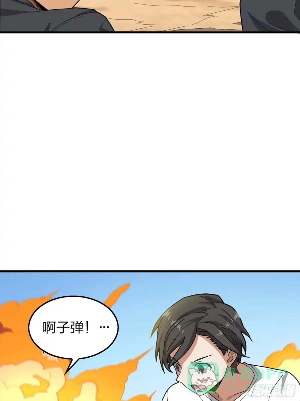《和平精英：描边战神》7话.尤莉卡 第71页