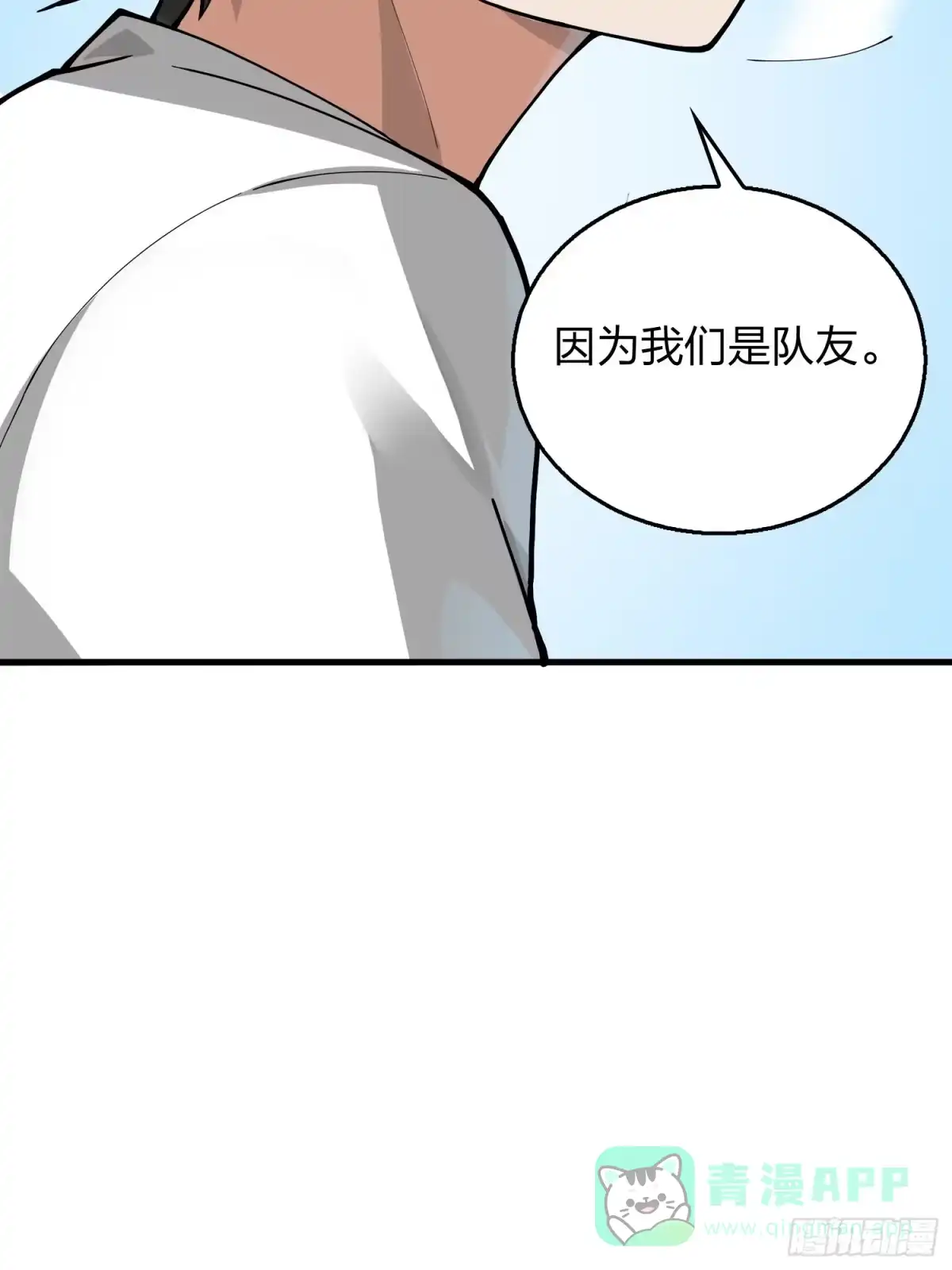 《和平精英：描边战神》7话.尤莉卡 第86页