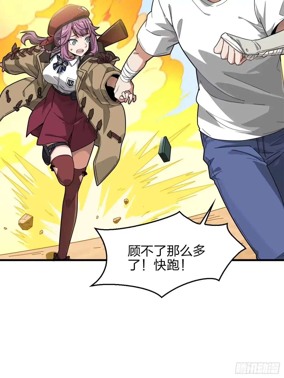 《和平精英：描边战神》7话.尤莉卡 第72页