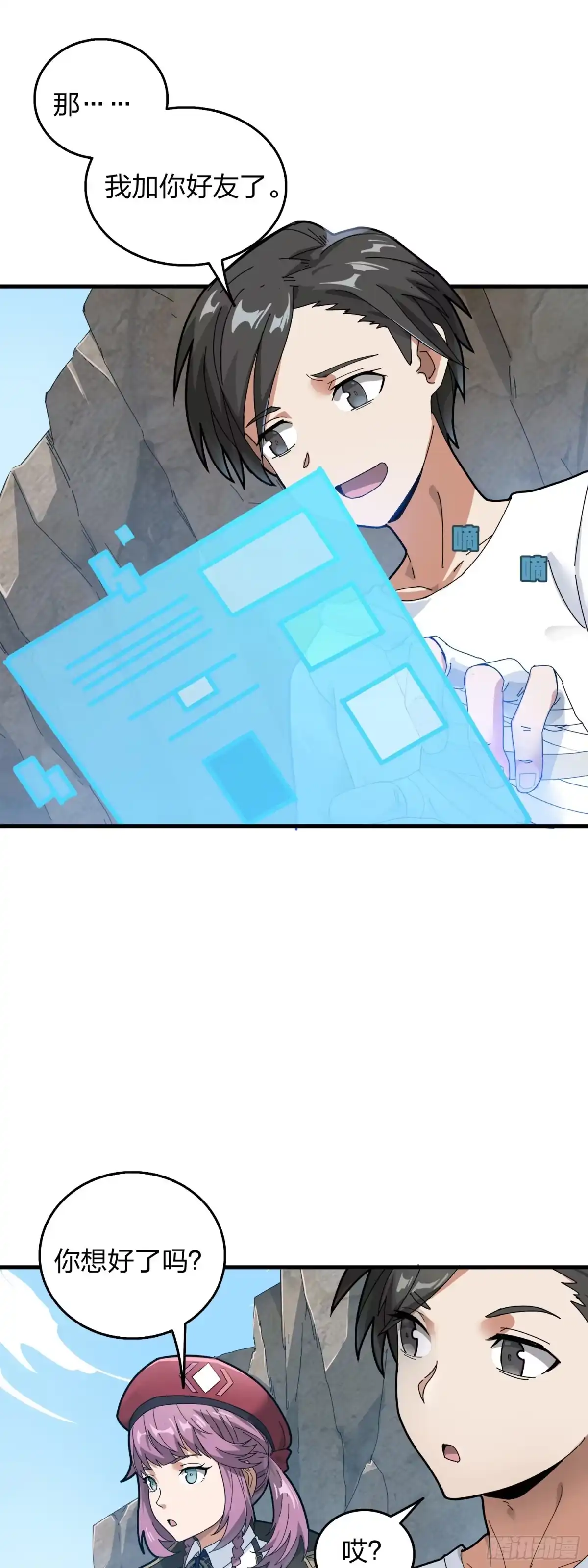《和平精英：描边战神》7话.尤莉卡 第115页
