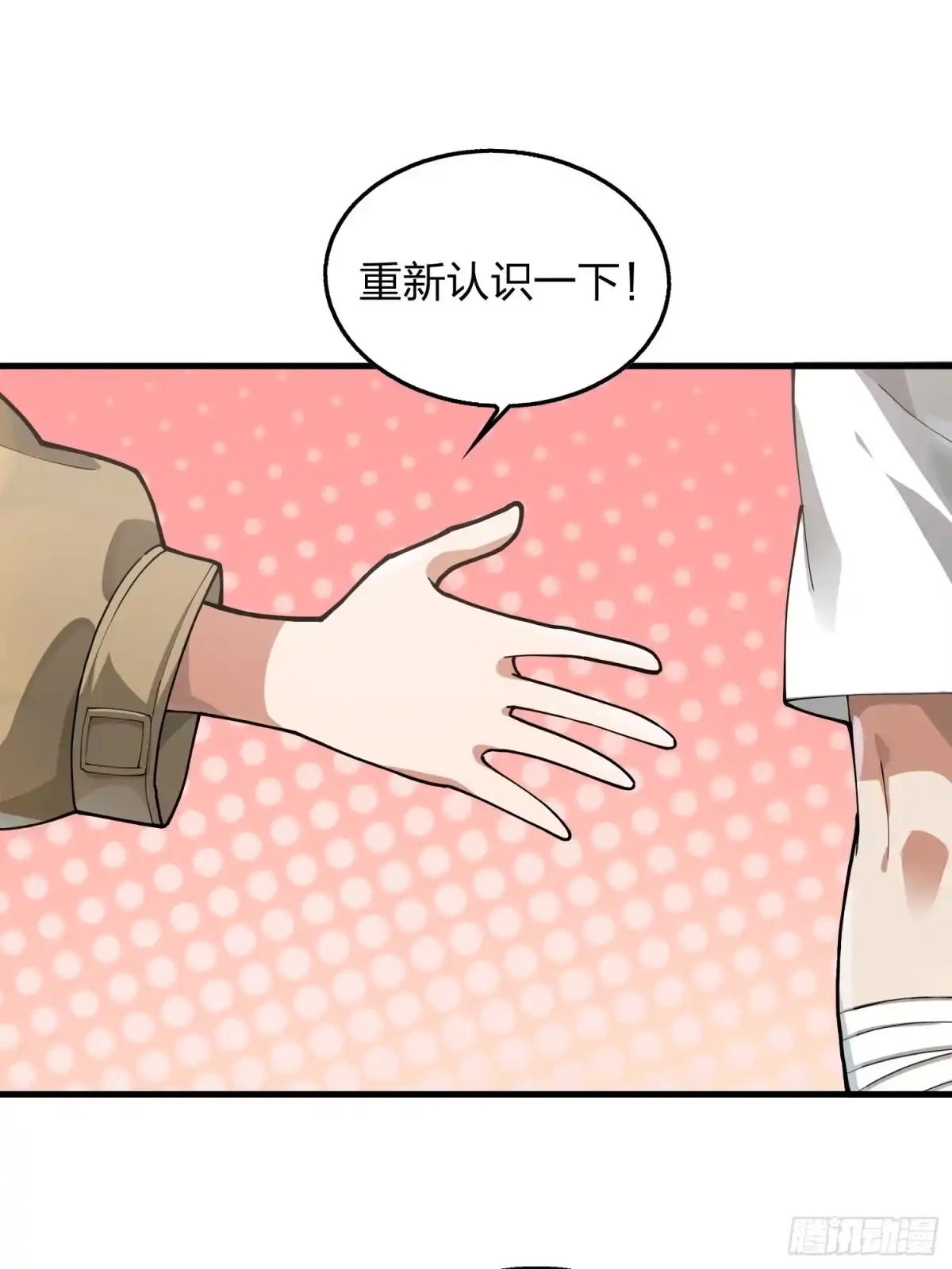 《和平精英：描边战神》7话.尤莉卡 第88页