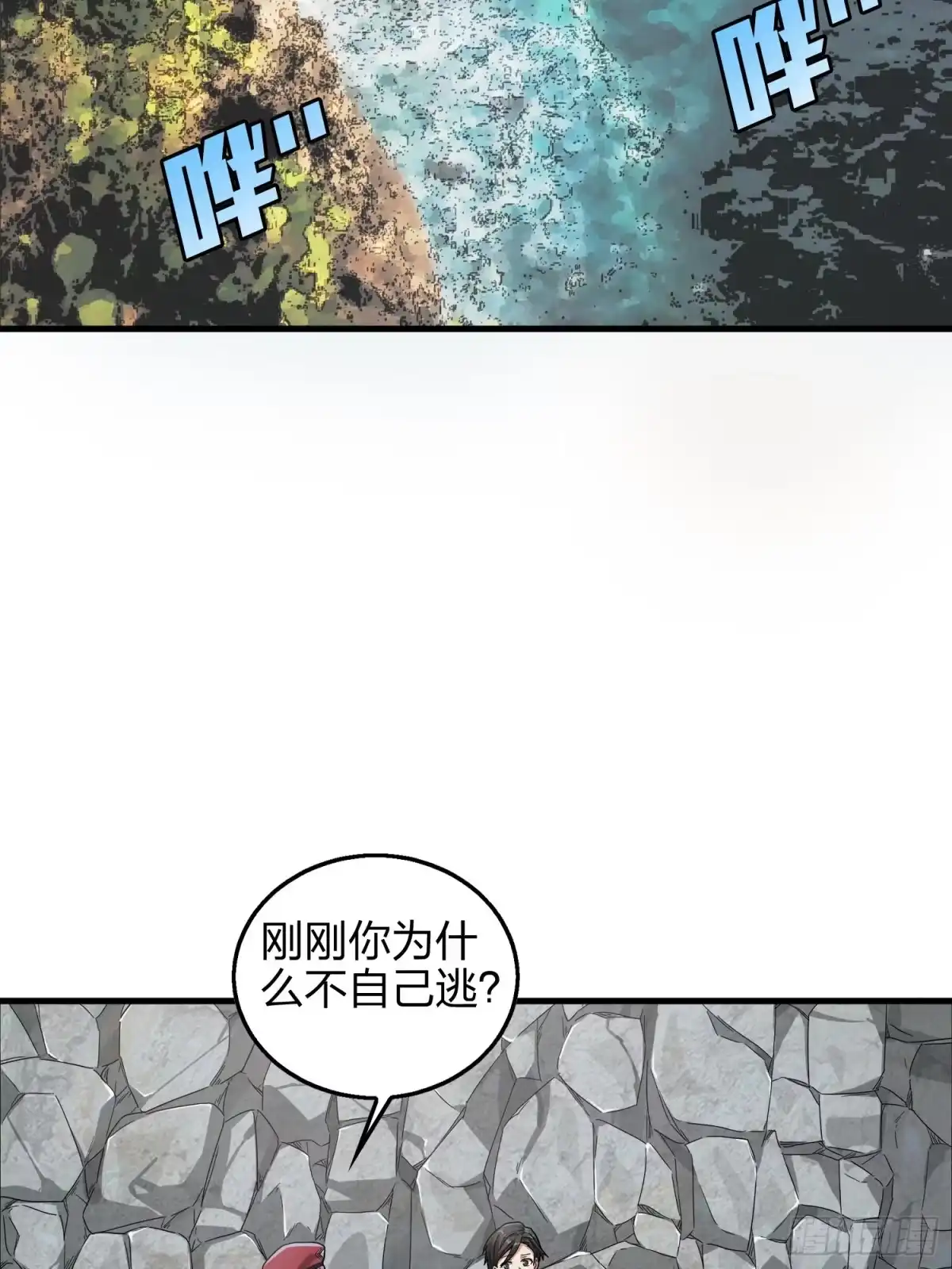 《和平精英：描边战神》7话.尤莉卡 第79页