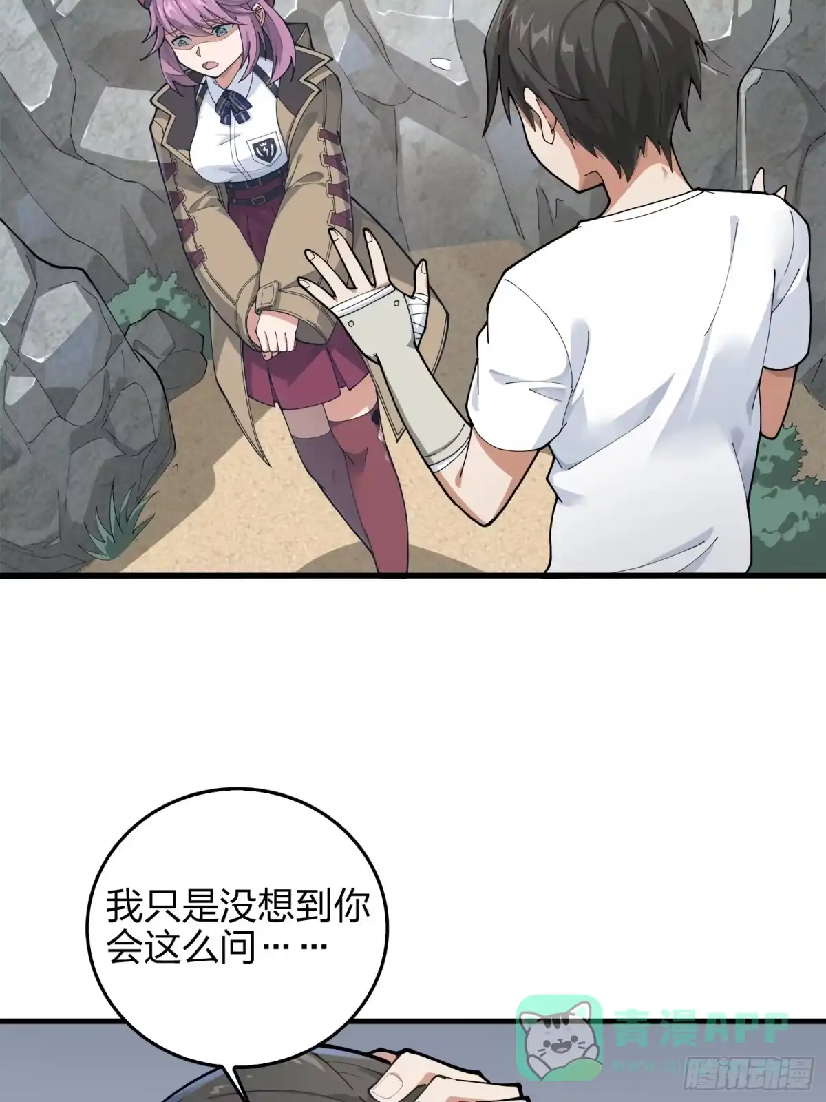 《和平精英：描边战神》7话.尤莉卡 第111页