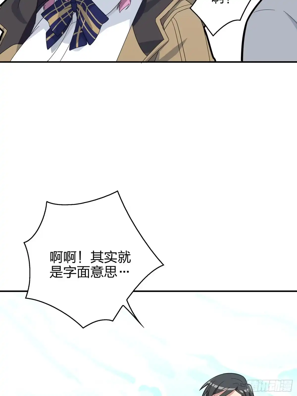 《和平精英：描边战神》7话.尤莉卡 第130页