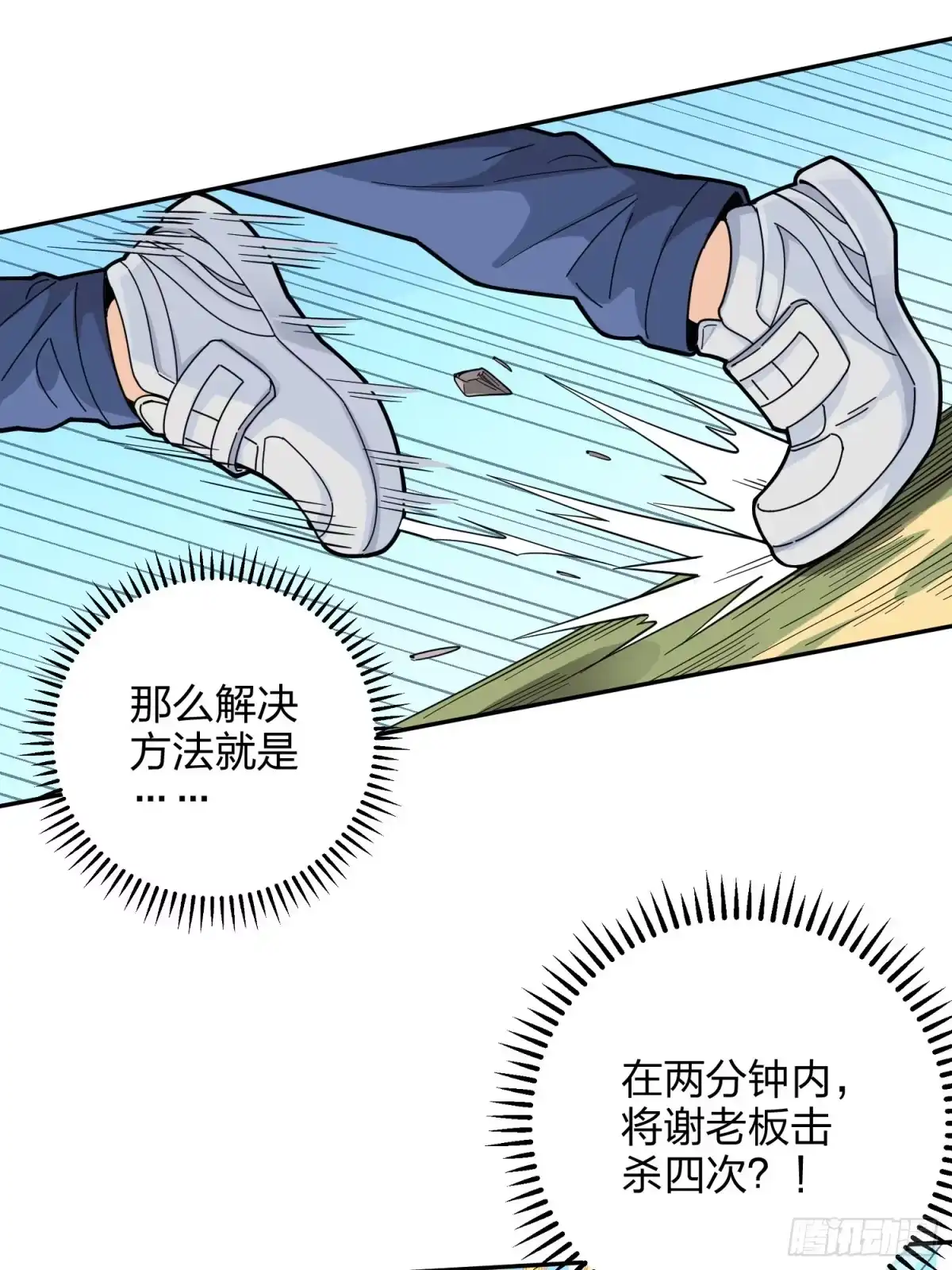 《和平精英：描边战神》79话.内卷永不停息 第33页