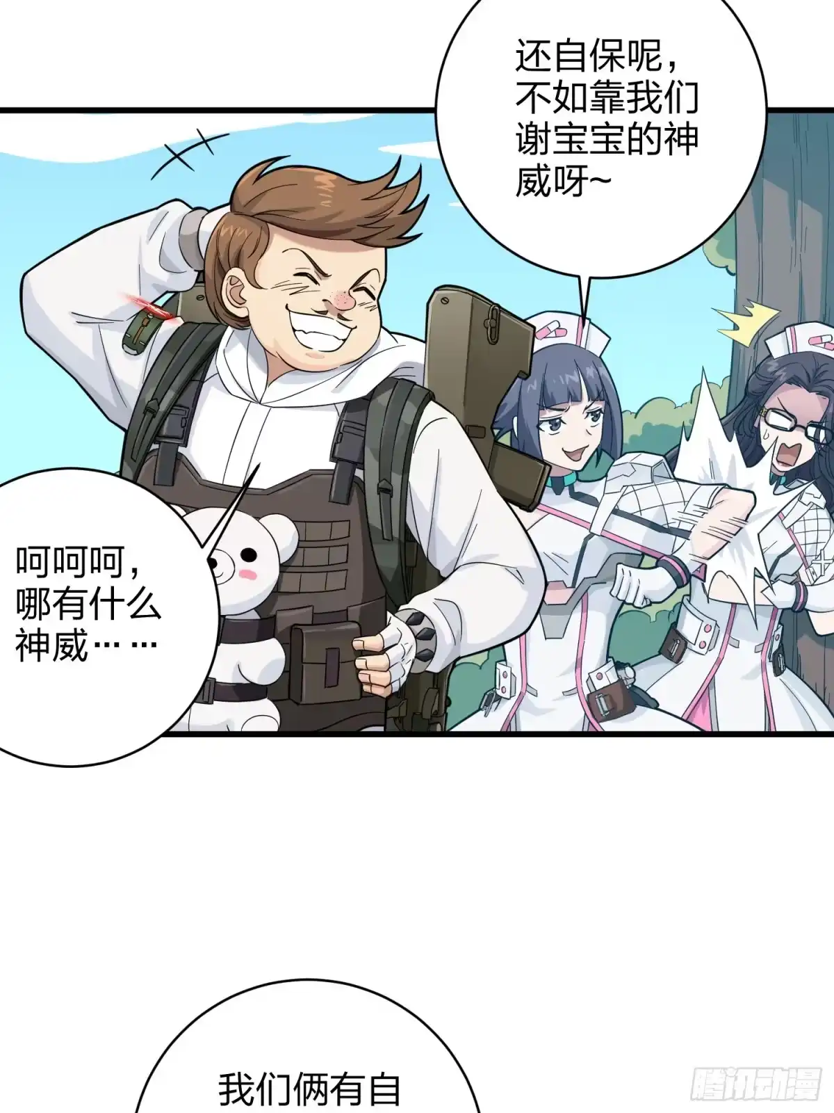 《和平精英：描边战神》79话.内卷永不停息 第60页