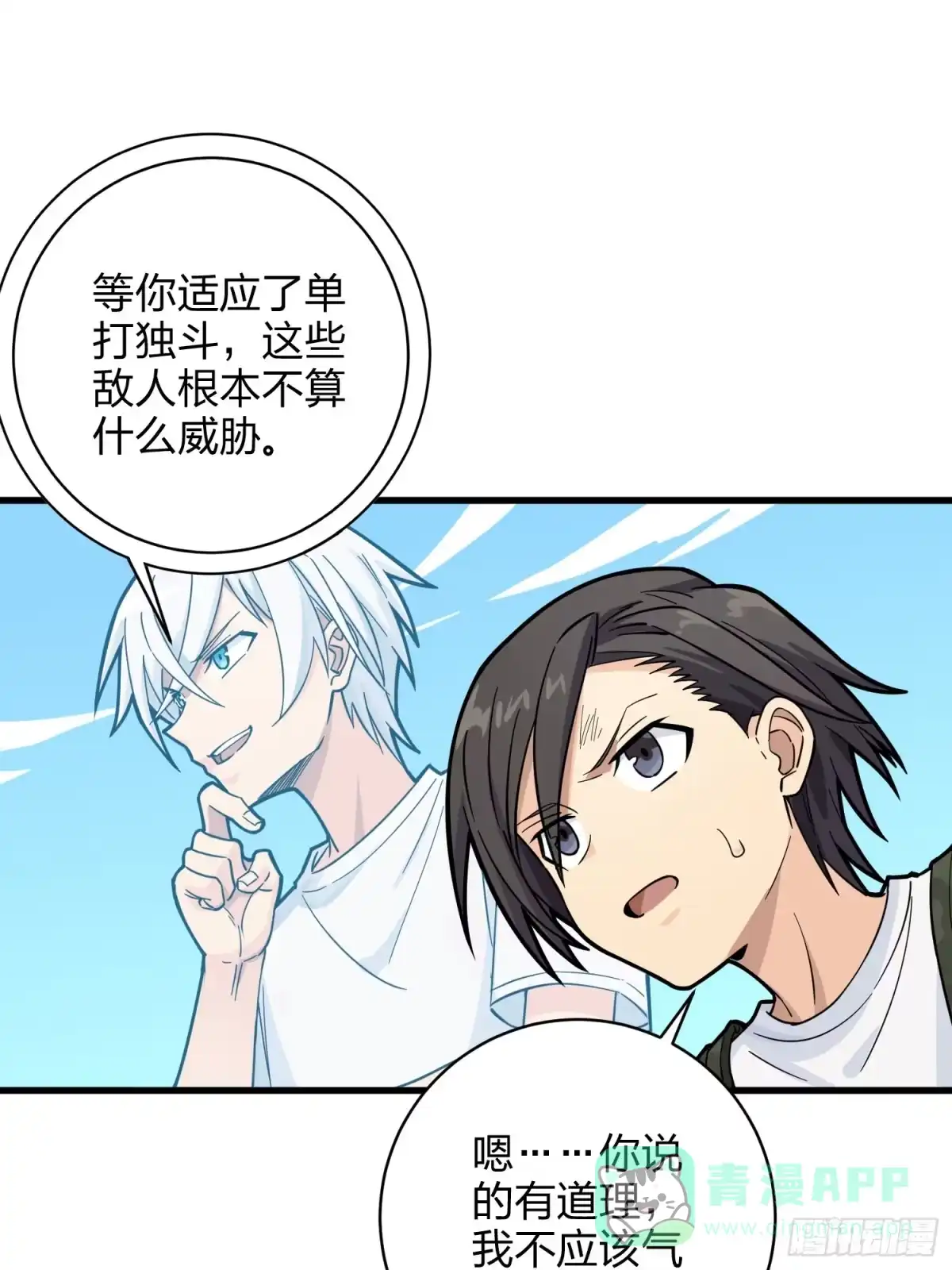 《和平精英：描边战神》79话.内卷永不停息 第76页