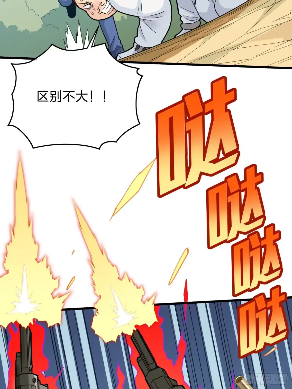 《和平精英：描边战神》79话.内卷永不停息 第22页