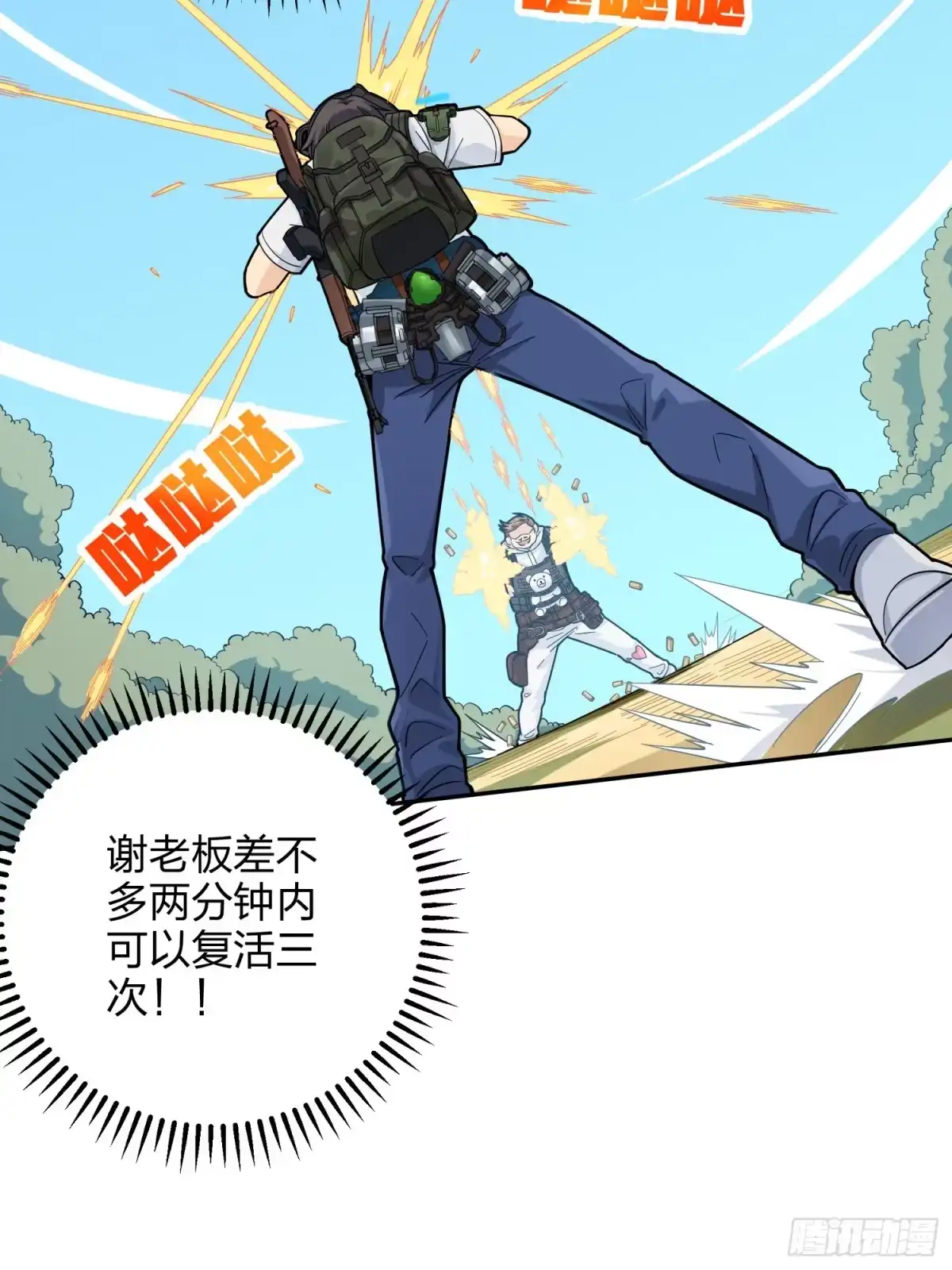 《和平精英：描边战神》79话.内卷永不停息 第32页
