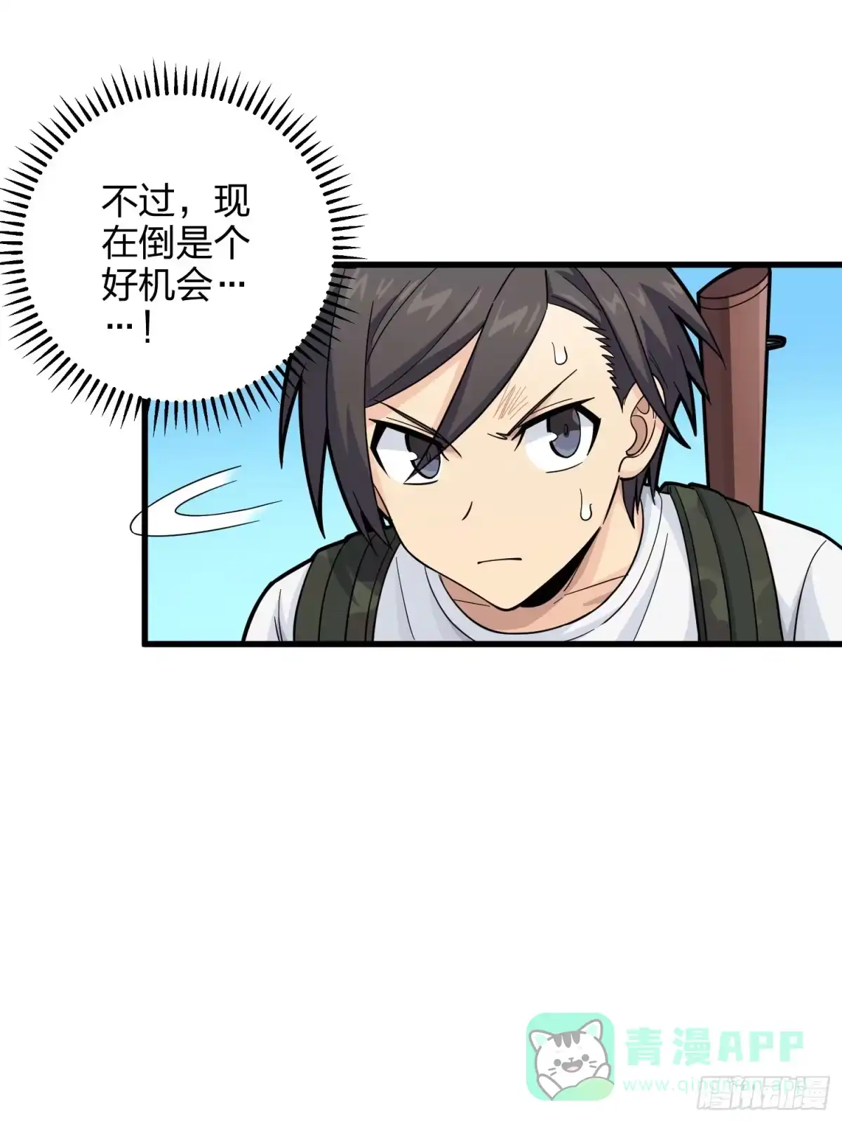 《和平精英：描边战神》79话.内卷永不停息 第66页