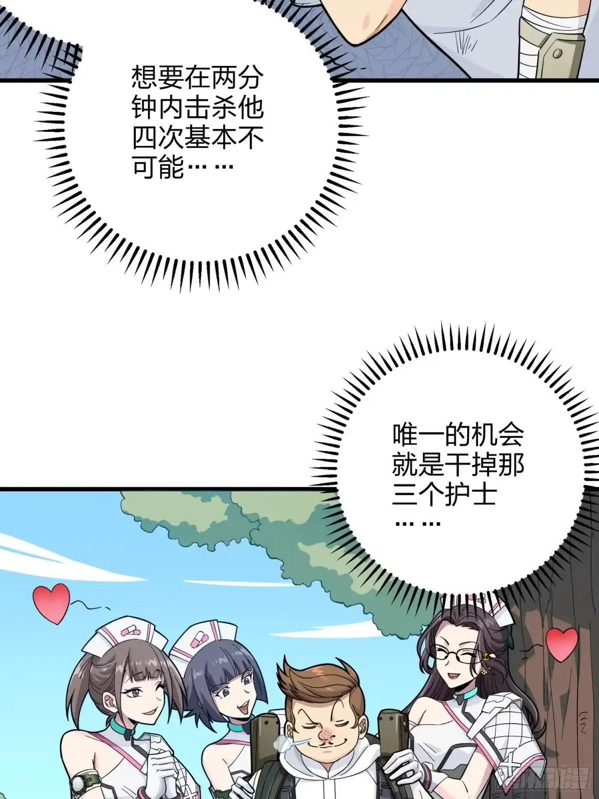 《和平精英：描边战神》79话.内卷永不停息 第54页