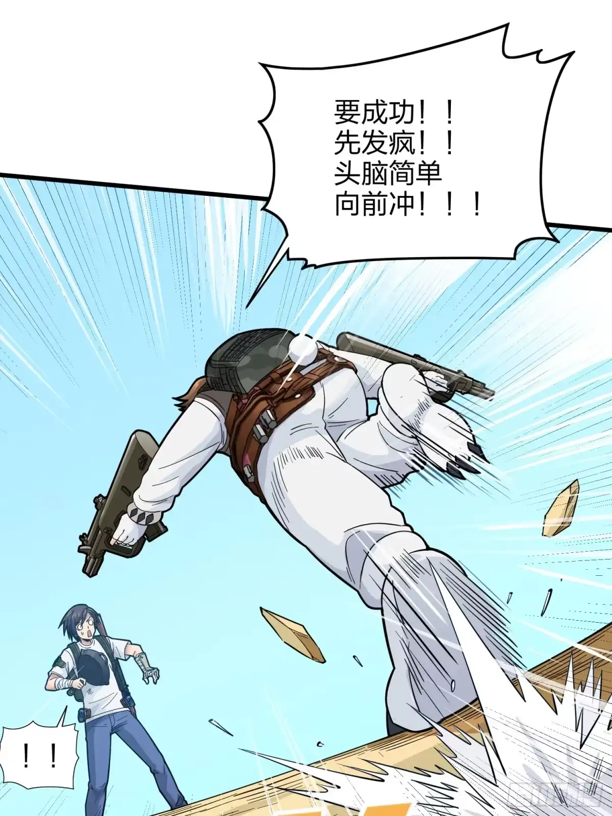 《和平精英：描边战神》79话.内卷永不停息 第25页