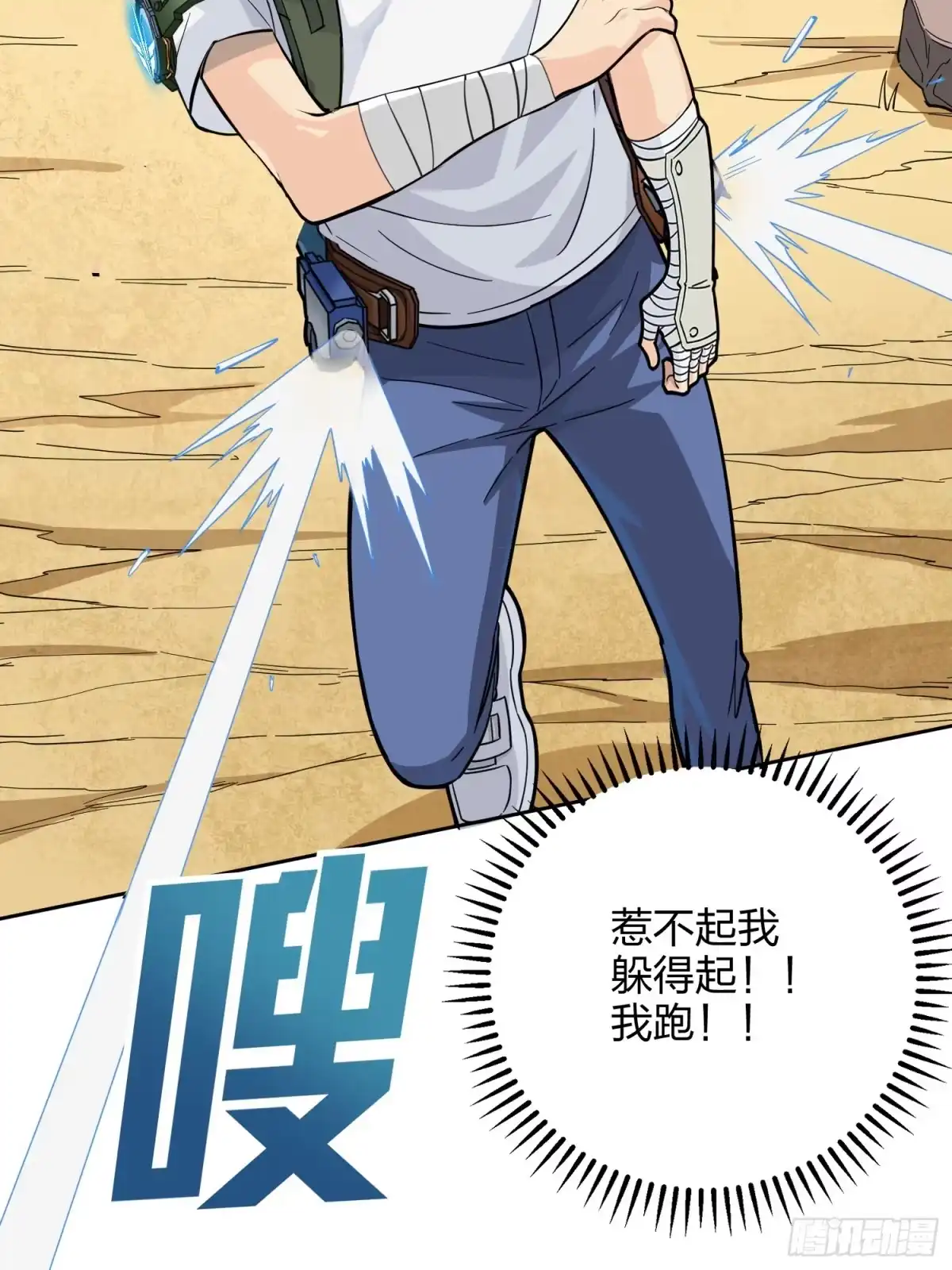 《和平精英：描边战神》79话.内卷永不停息 第68页