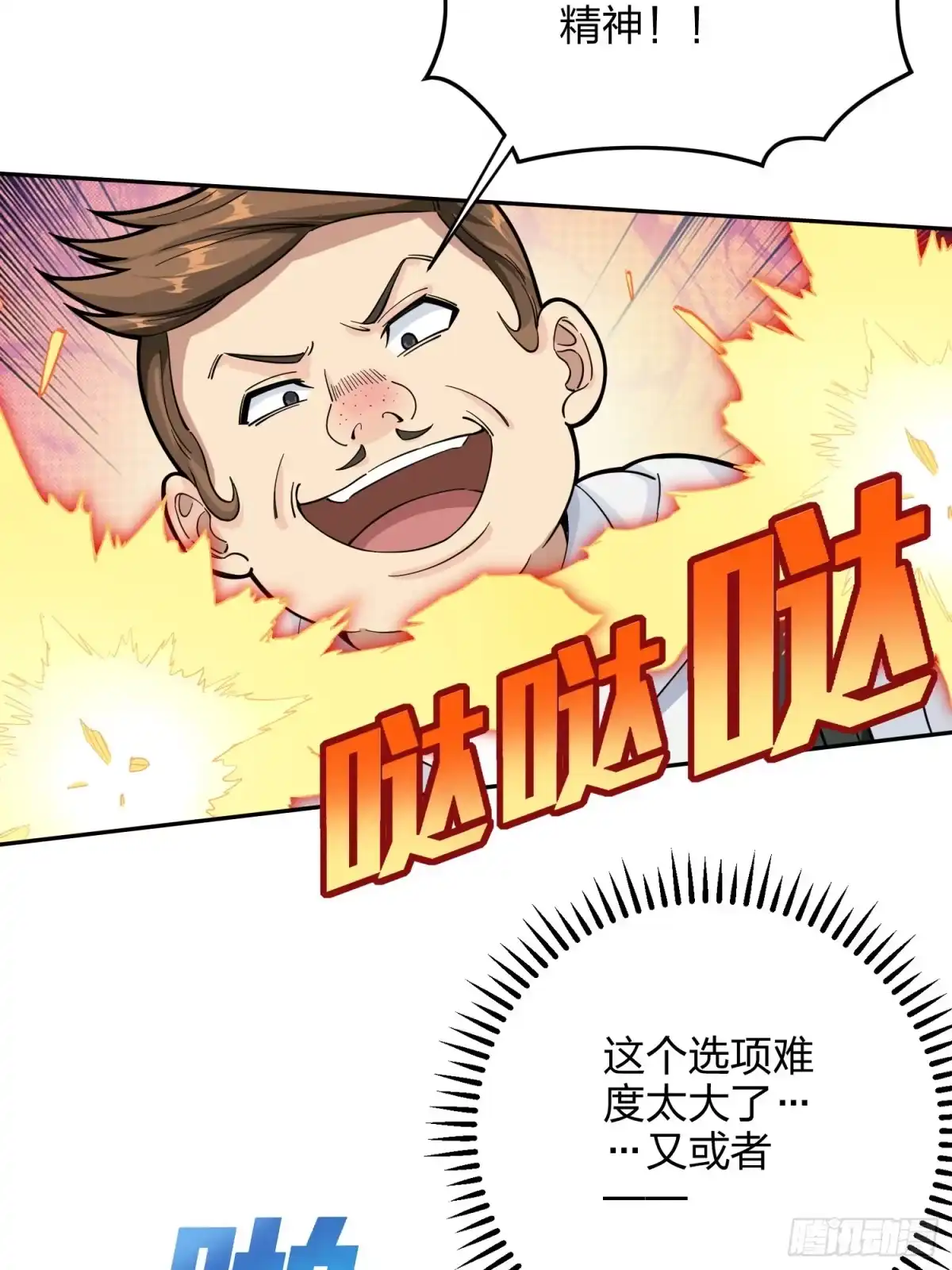 《和平精英：描边战神》79话.内卷永不停息 第35页