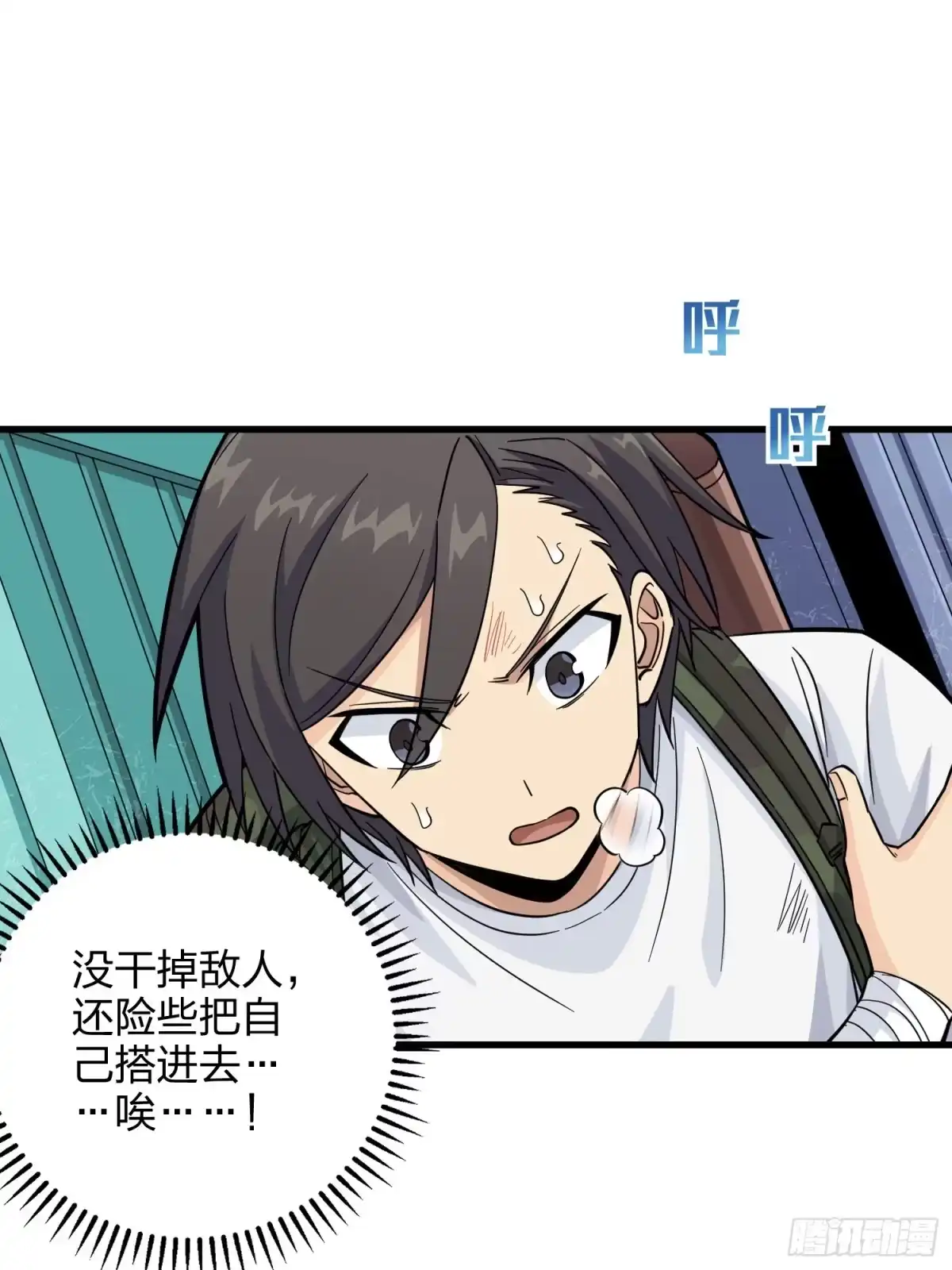 《和平精英：描边战神》79话.内卷永不停息 第74页