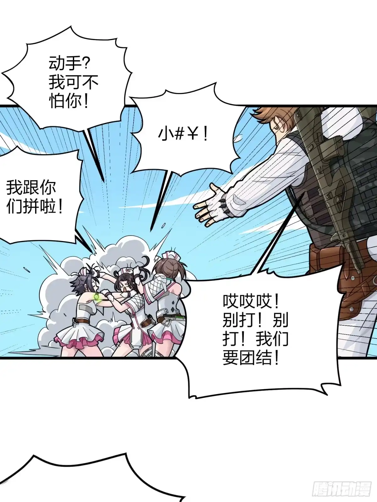 《和平精英：描边战神》79话.内卷永不停息 第64页