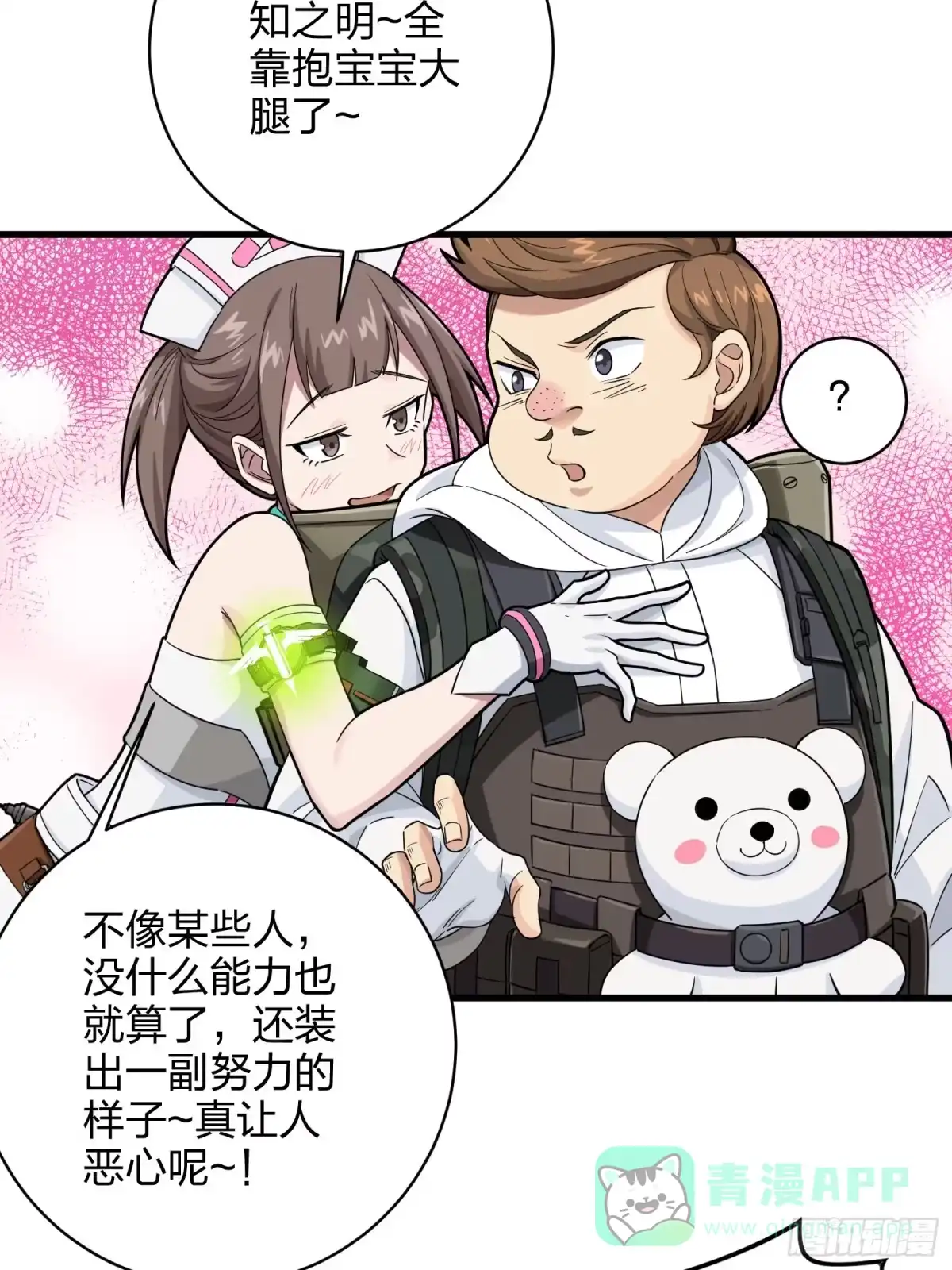 《和平精英：描边战神》79话.内卷永不停息 第61页
