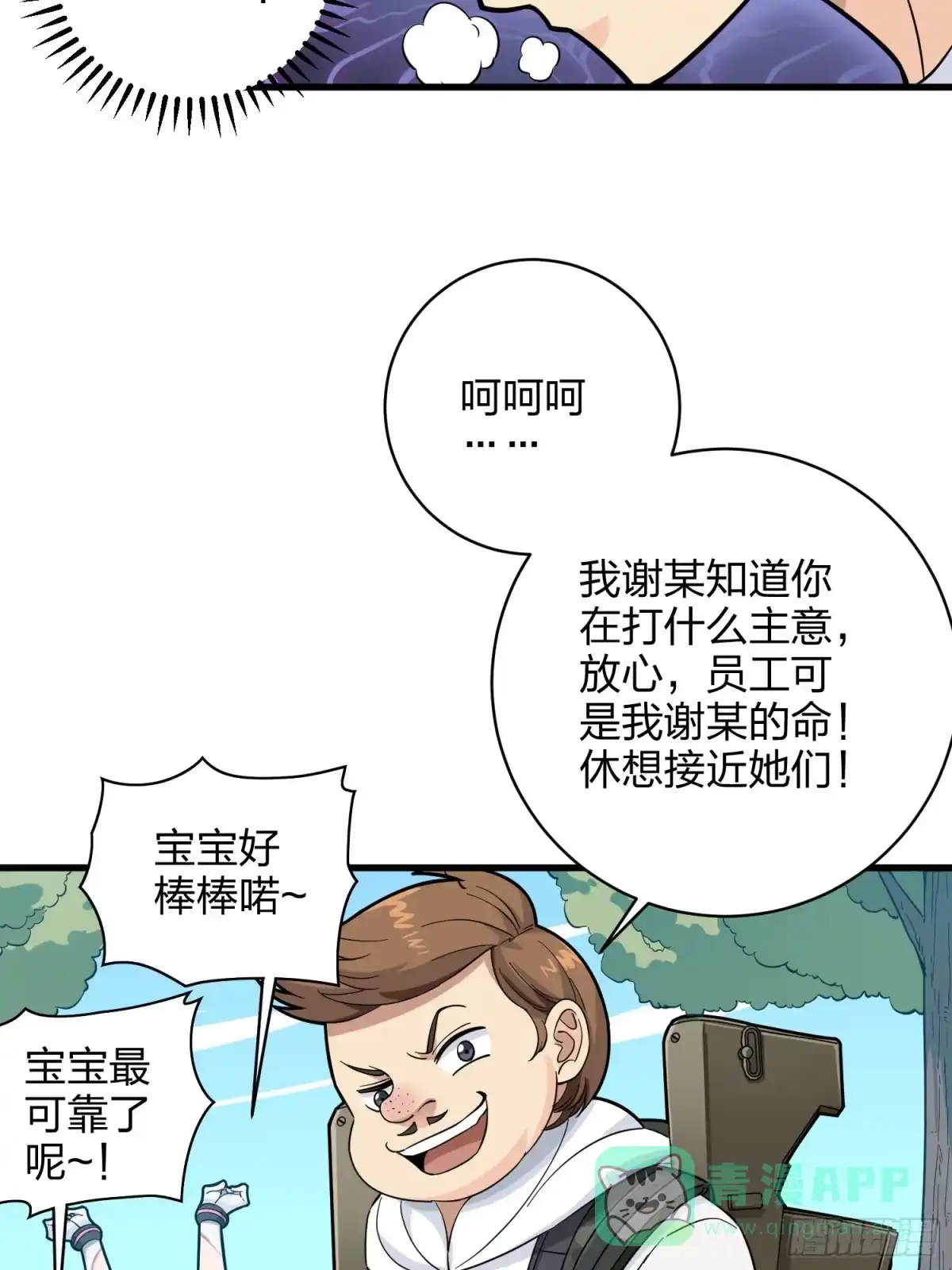 《和平精英：描边战神》79话.内卷永不停息 第56页