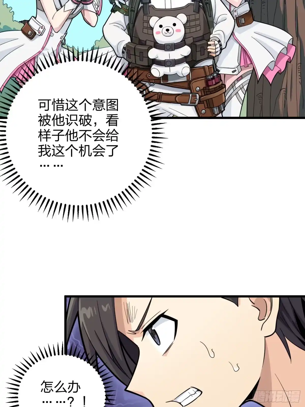 《和平精英：描边战神》79话.内卷永不停息 第55页