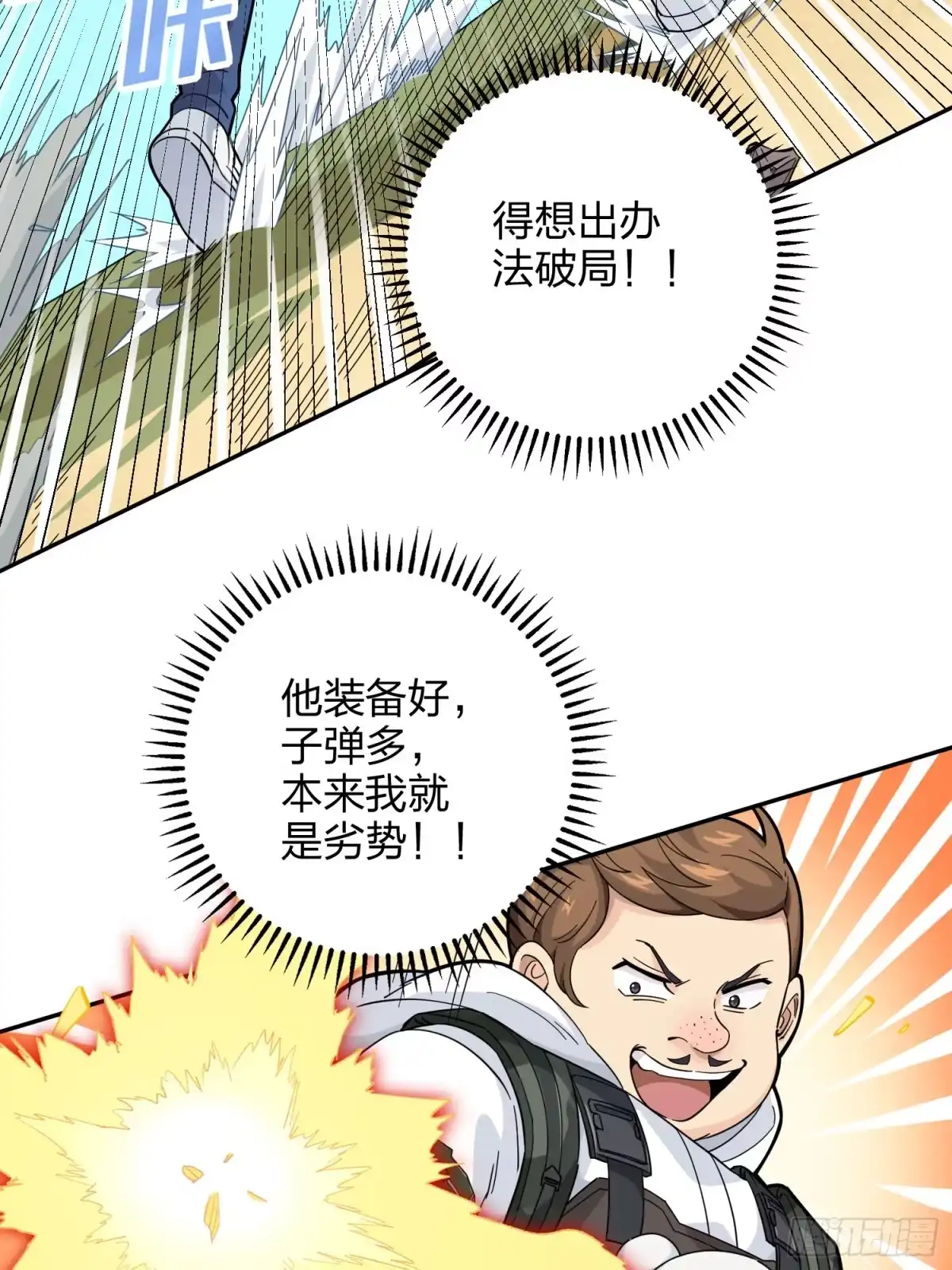 《和平精英：描边战神》79话.内卷永不停息 第28页