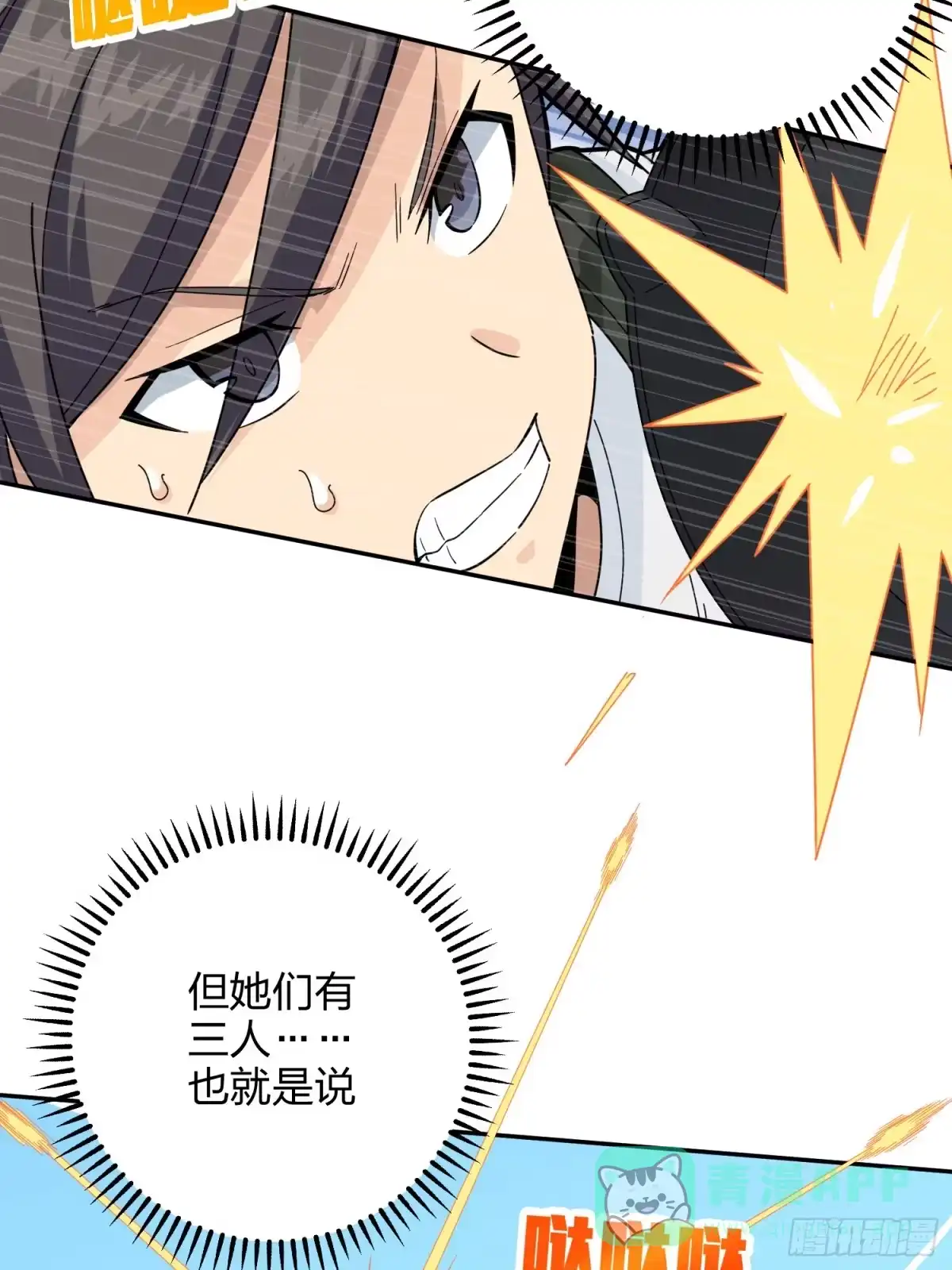 《和平精英：描边战神》79话.内卷永不停息 第31页