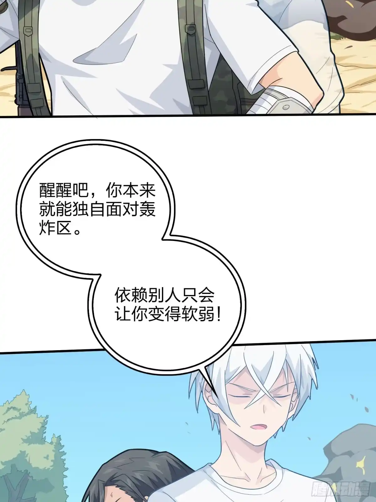 《和平精英：描边战神》80话.地下 第24页