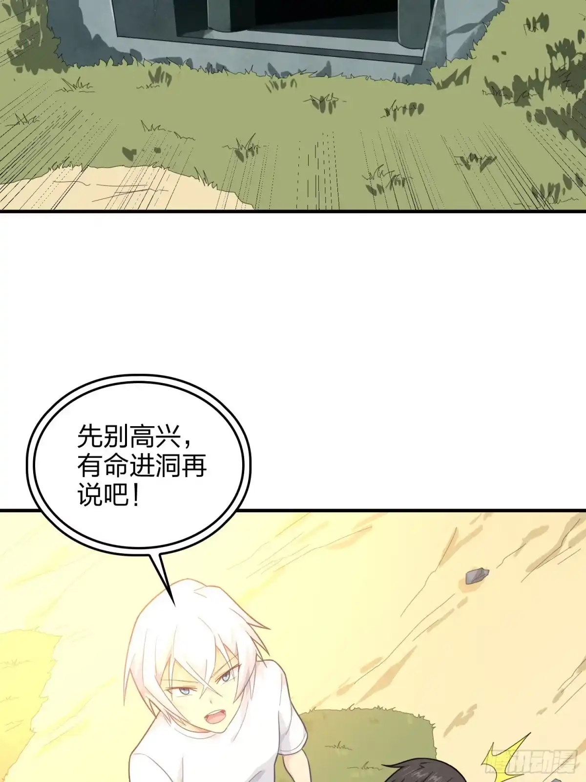 《和平精英：描边战神》80话.地下 第43页