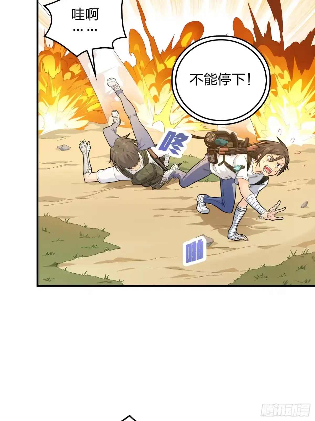 《和平精英：描边战神》80话.地下 第34页