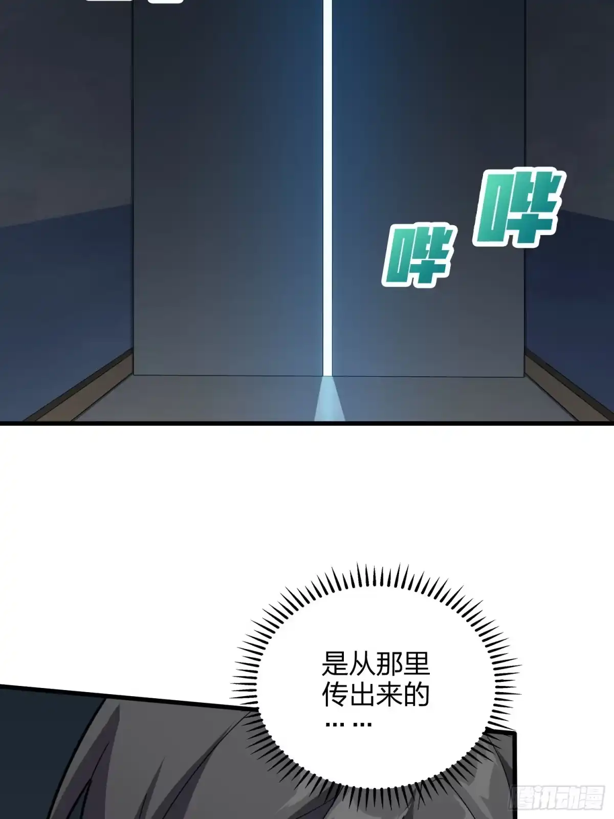 《和平精英：描边战神》80话.地下 第72页