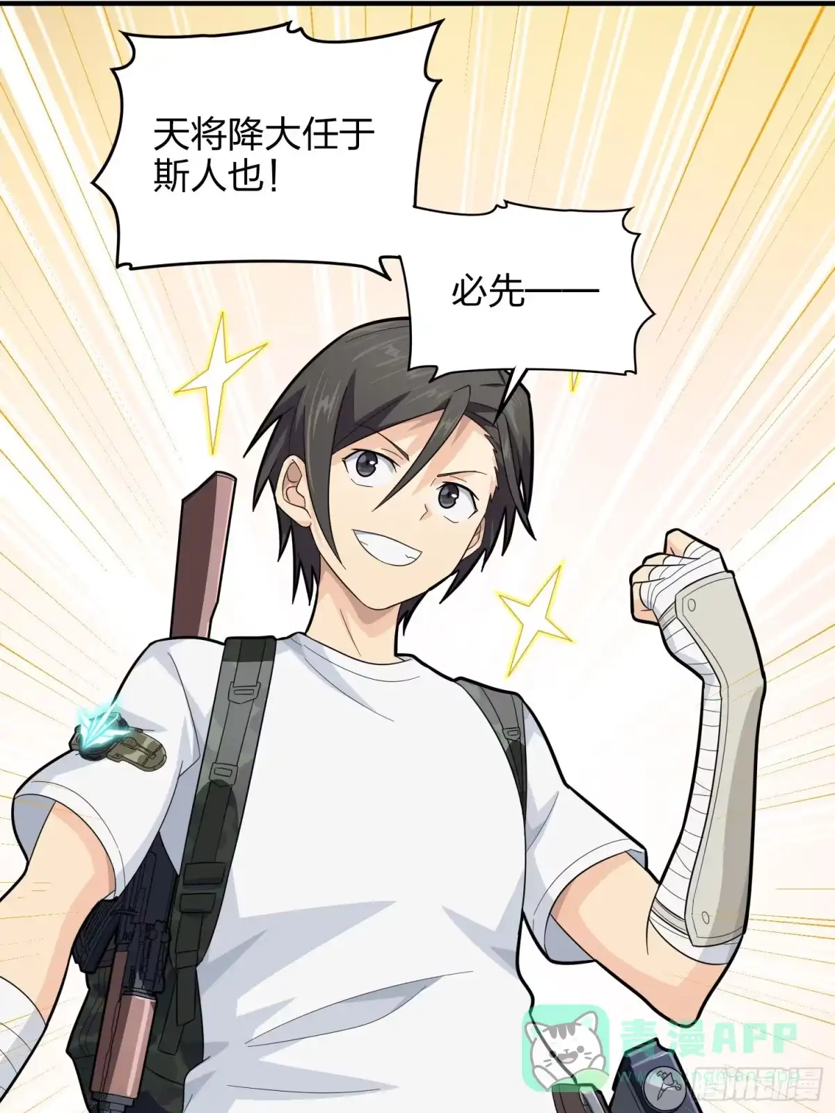 《和平精英：描边战神》80话.地下 第26页