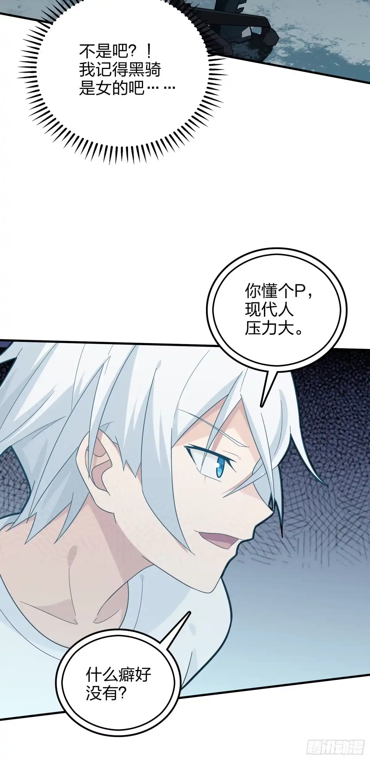 《和平精英：描边战神》81话.锅与刀 第18页