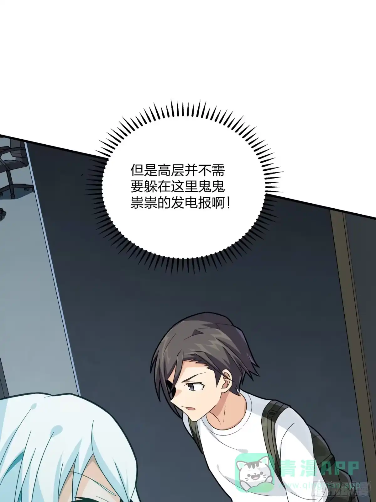 《和平精英：描边战神》81话.锅与刀 第11页