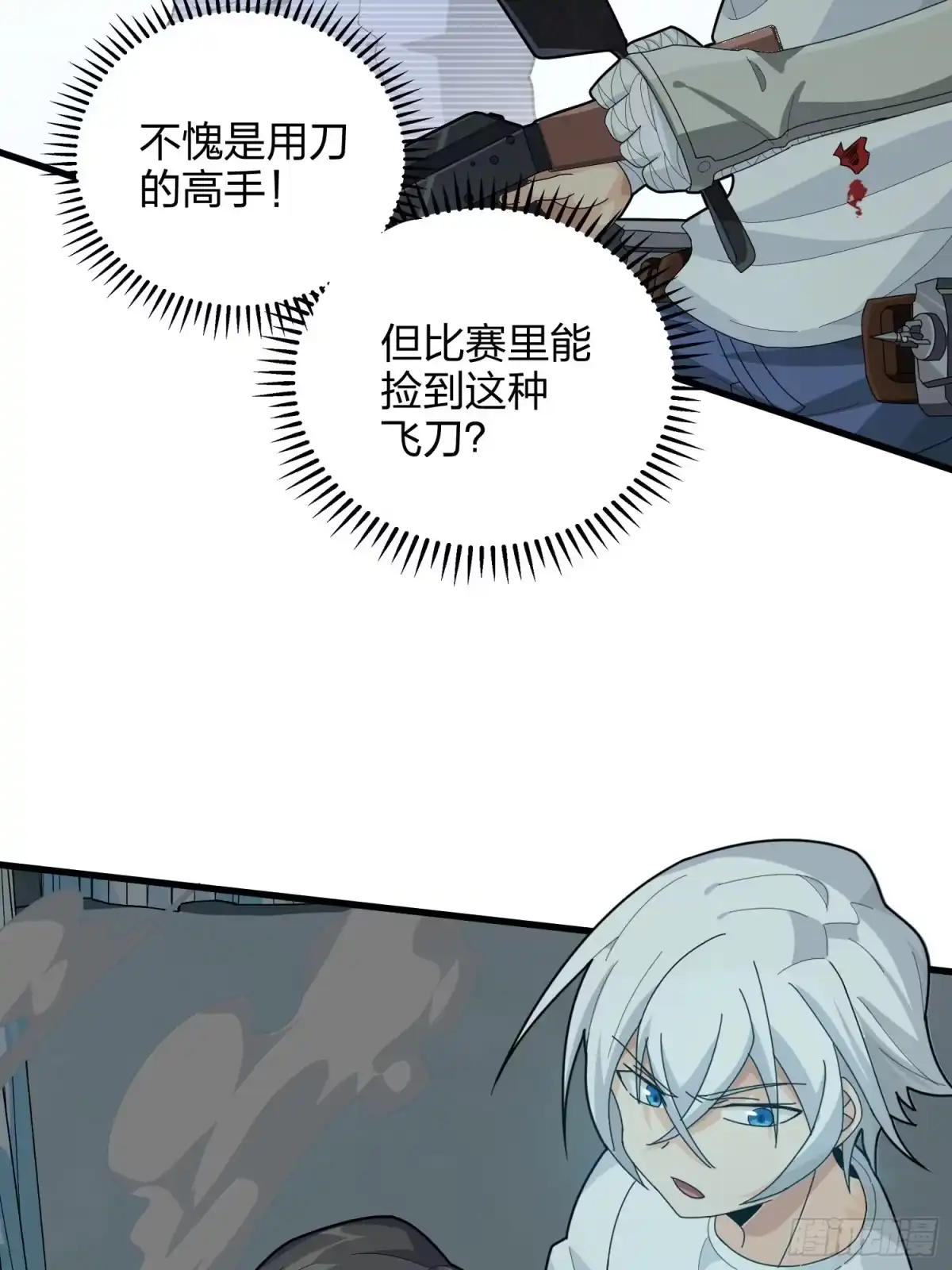 《和平精英：描边战神》81话.锅与刀 第80页