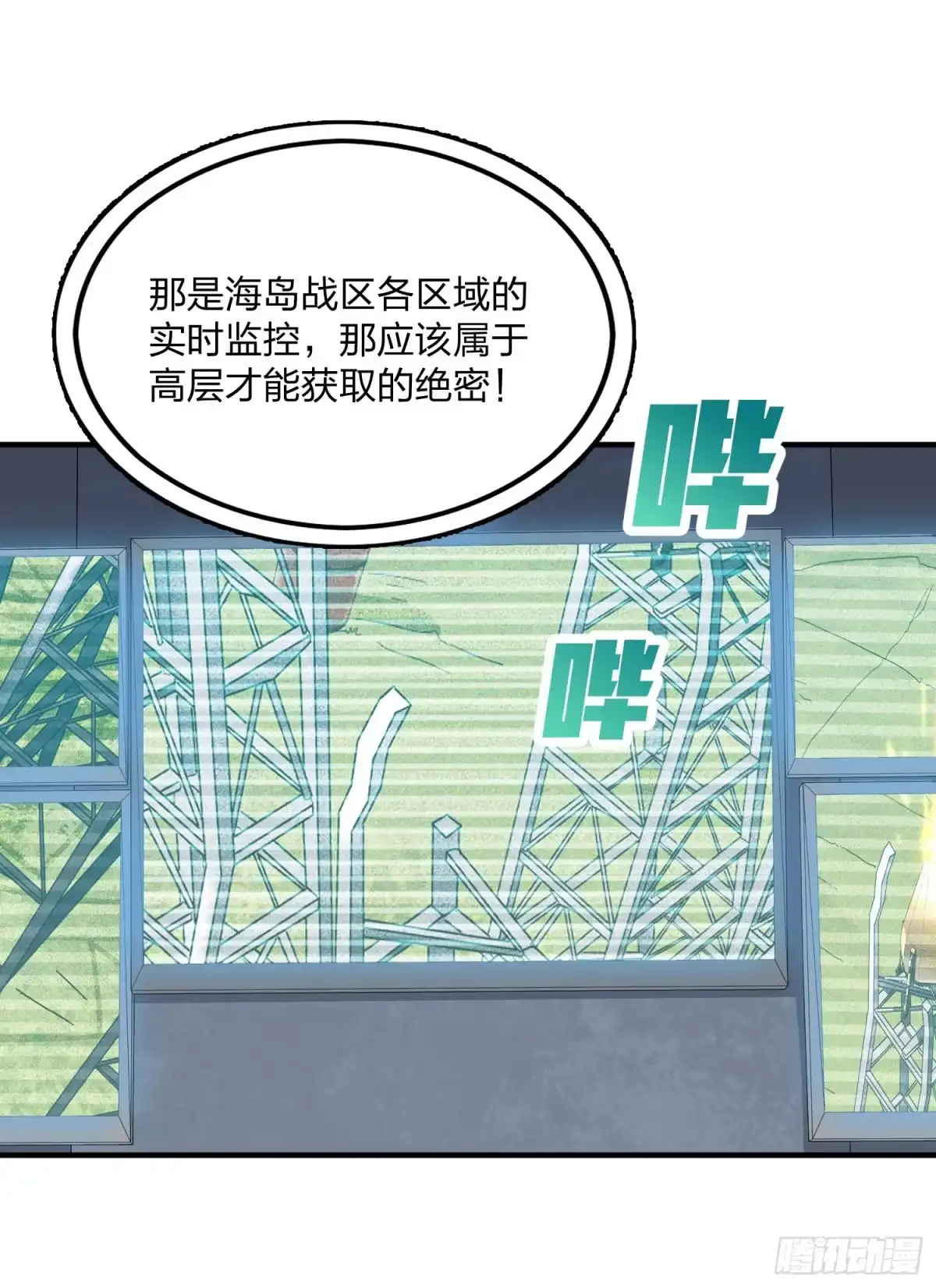 《和平精英：描边战神》81话.锅与刀 第10页