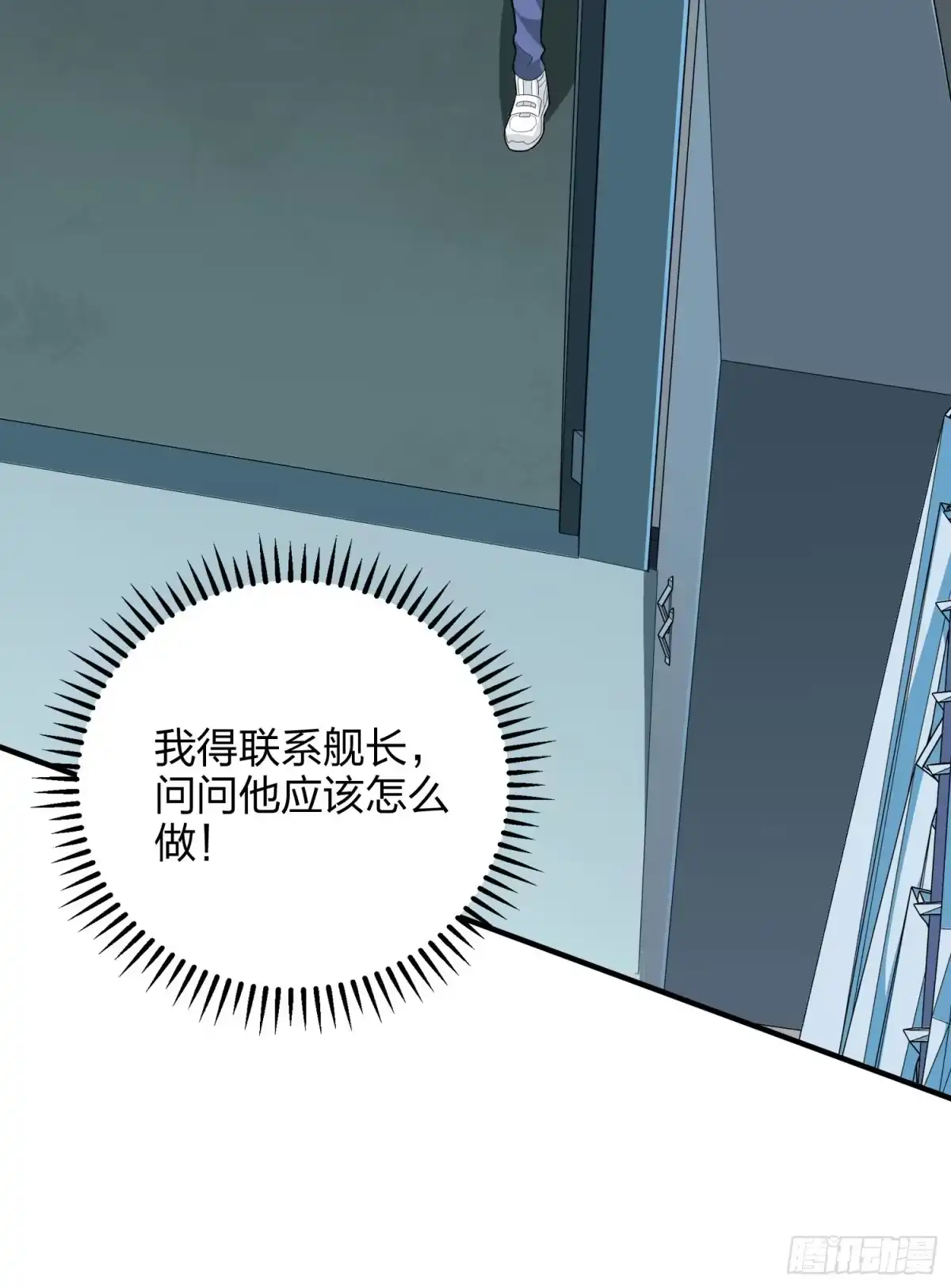 《和平精英：描边战神》81话.锅与刀 第23页