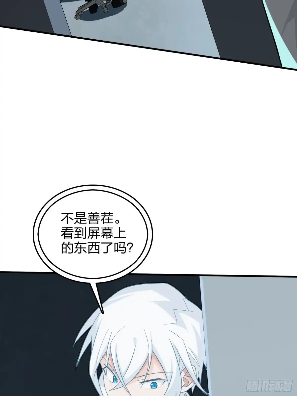 《和平精英：描边战神》81话.锅与刀 第8页