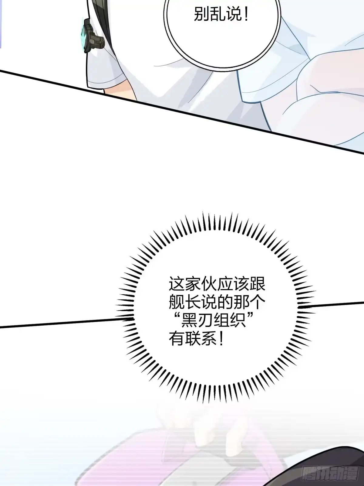 《和平精英：描边战神》81话.锅与刀 第20页